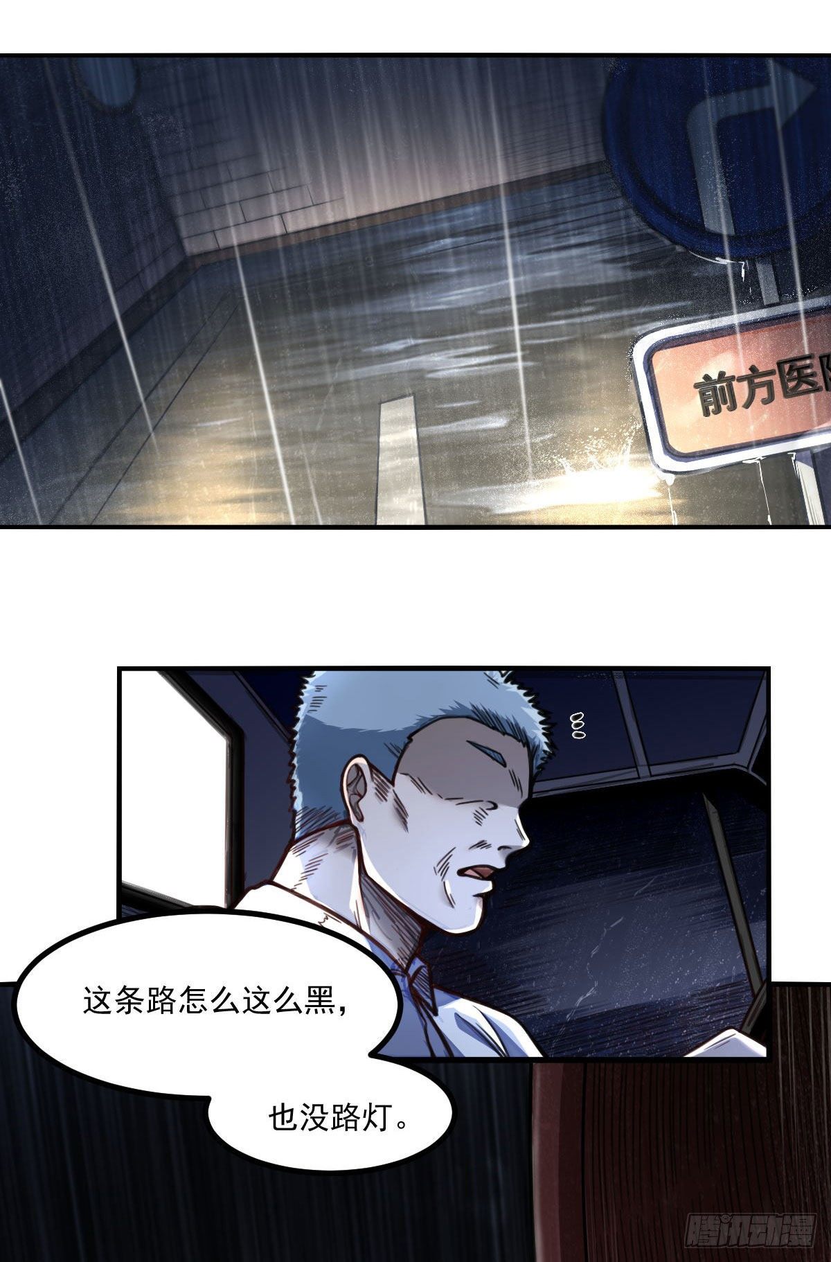 《网游之最强猎人》第6话 昏倒 第28页
