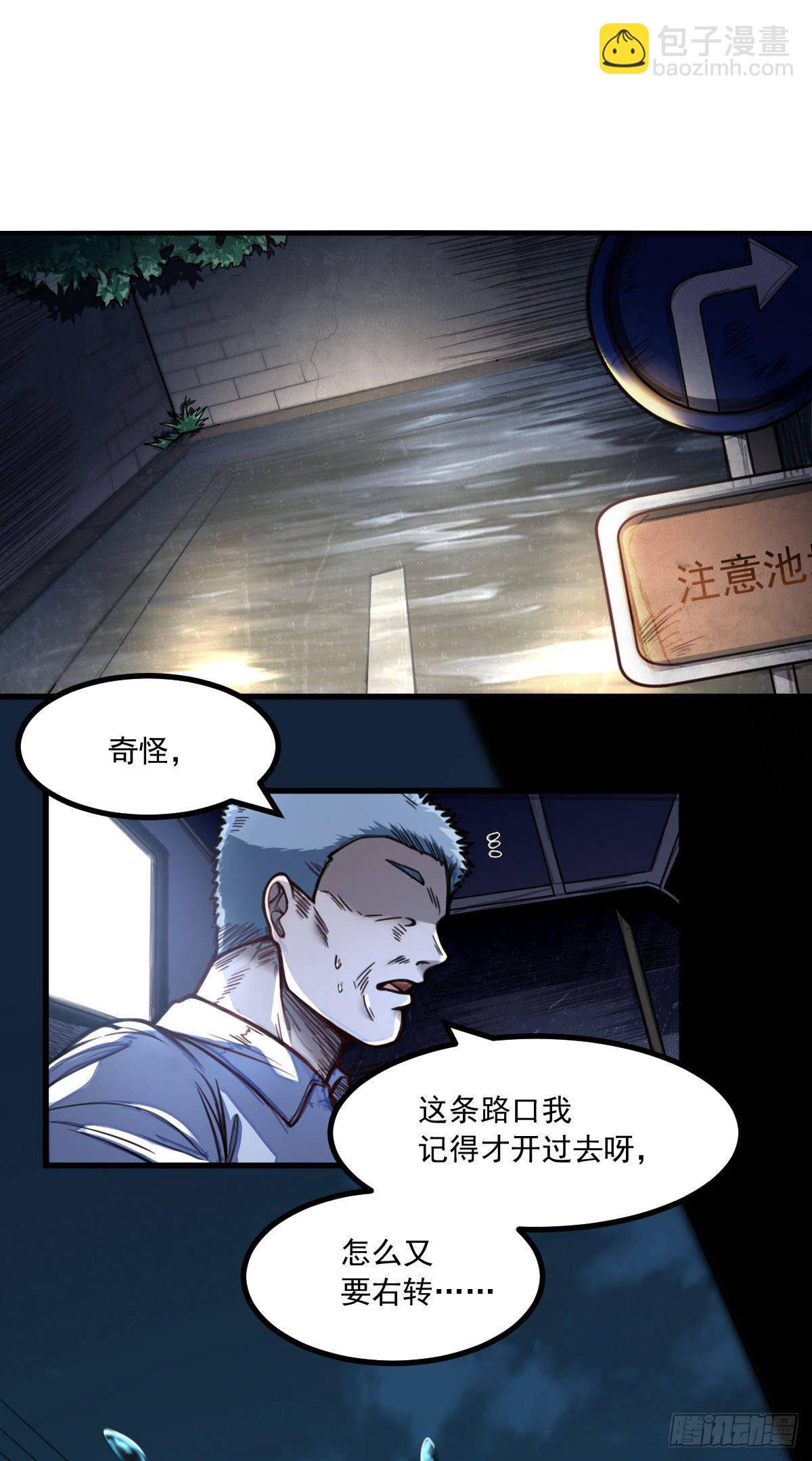 《网游之最强猎人》第6话 昏倒 第32页