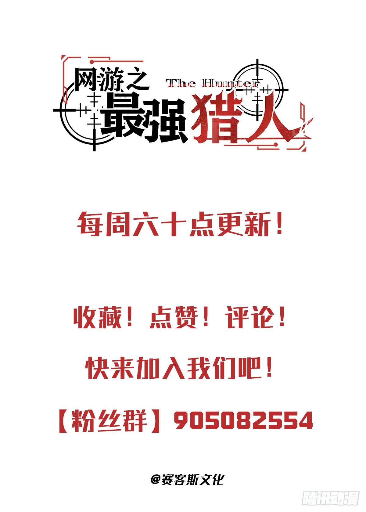 《网游之最强猎人》第6话 昏倒 第35页