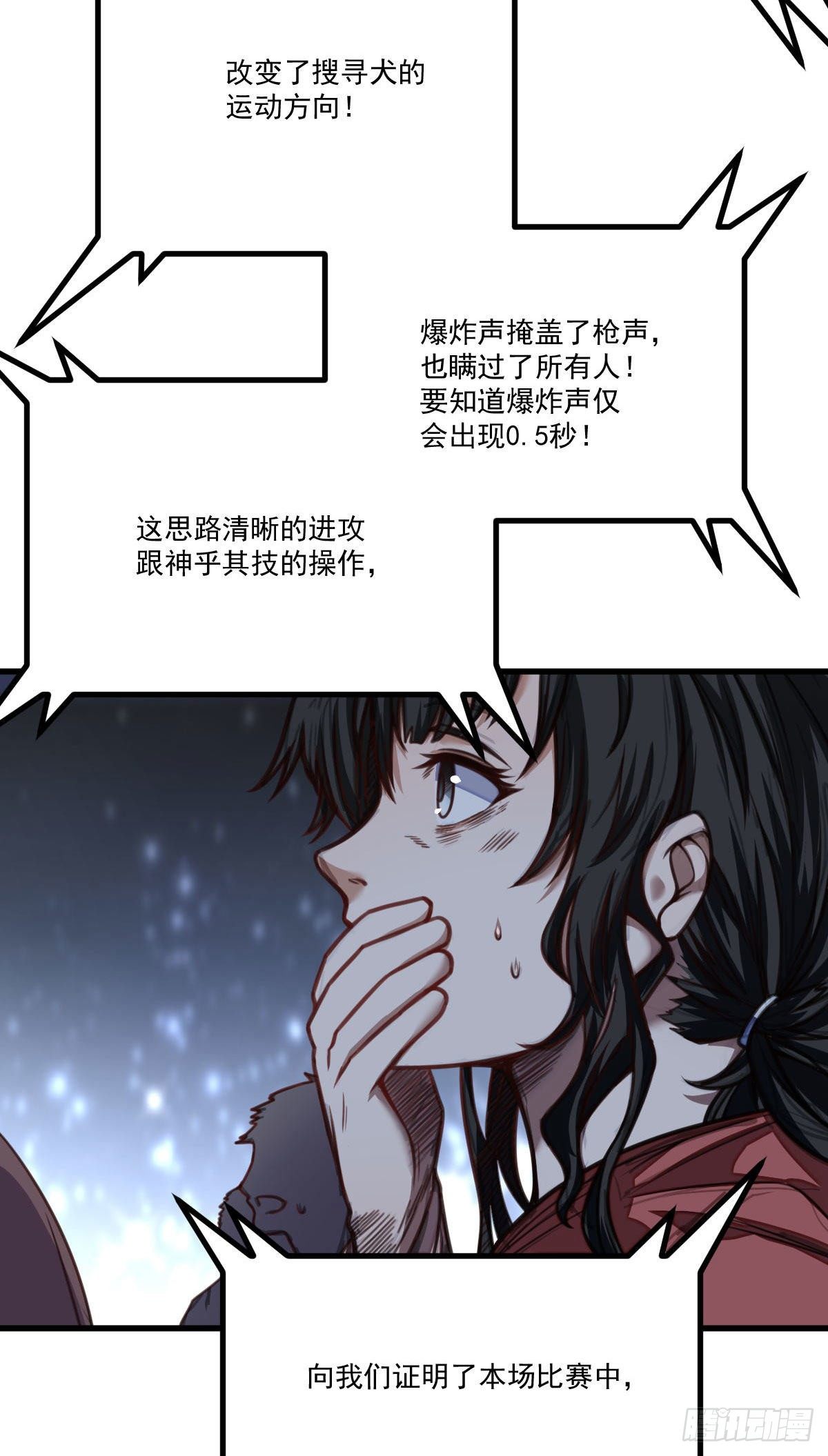 《网游之最强猎人》第6话 昏倒 第8页