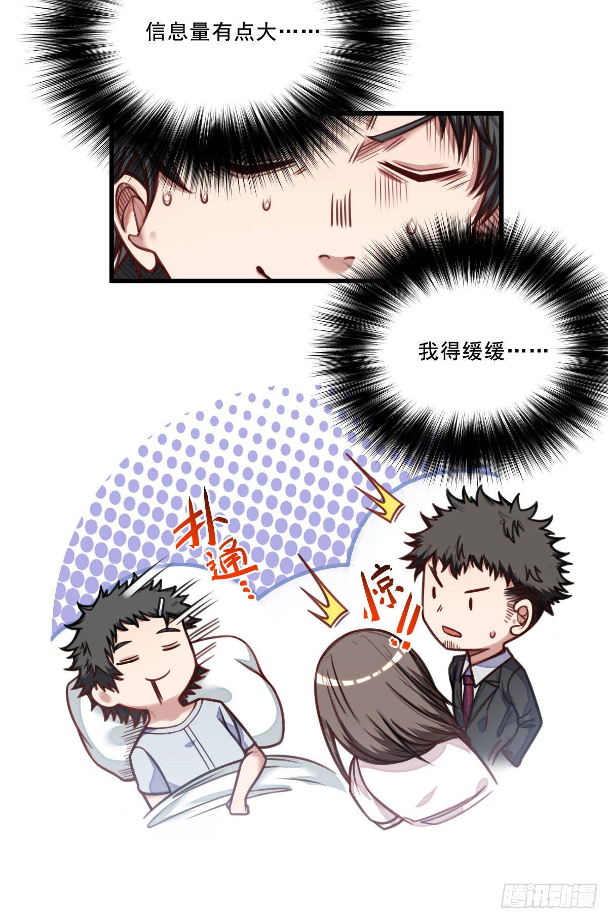 《网游之最强猎人》第8话 石语冰 第11页