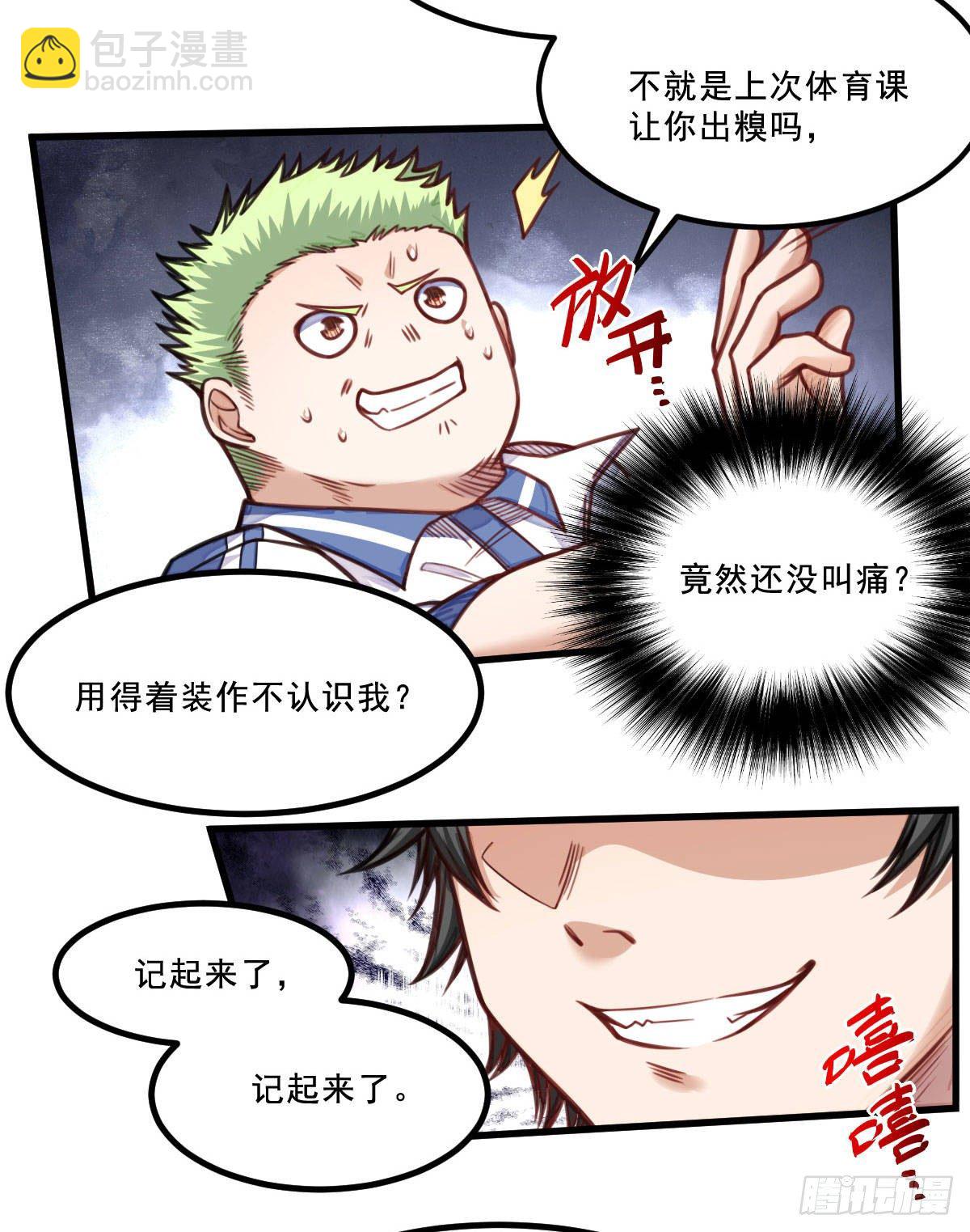 《网游之最强猎人》第8话 石语冰 第20页
