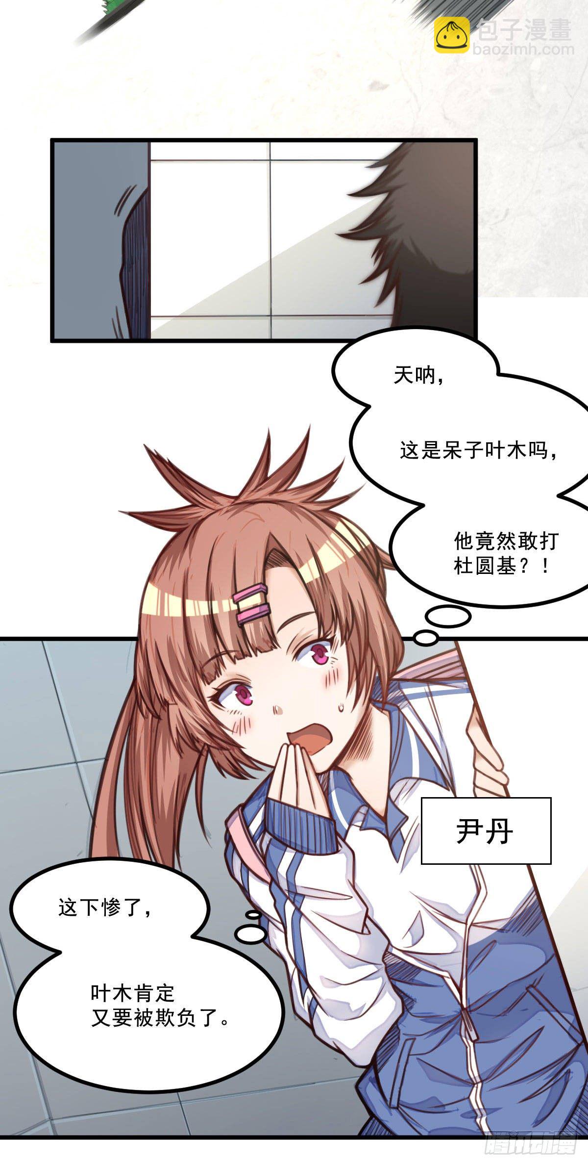 《网游之最强猎人》第8话 石语冰 第26页