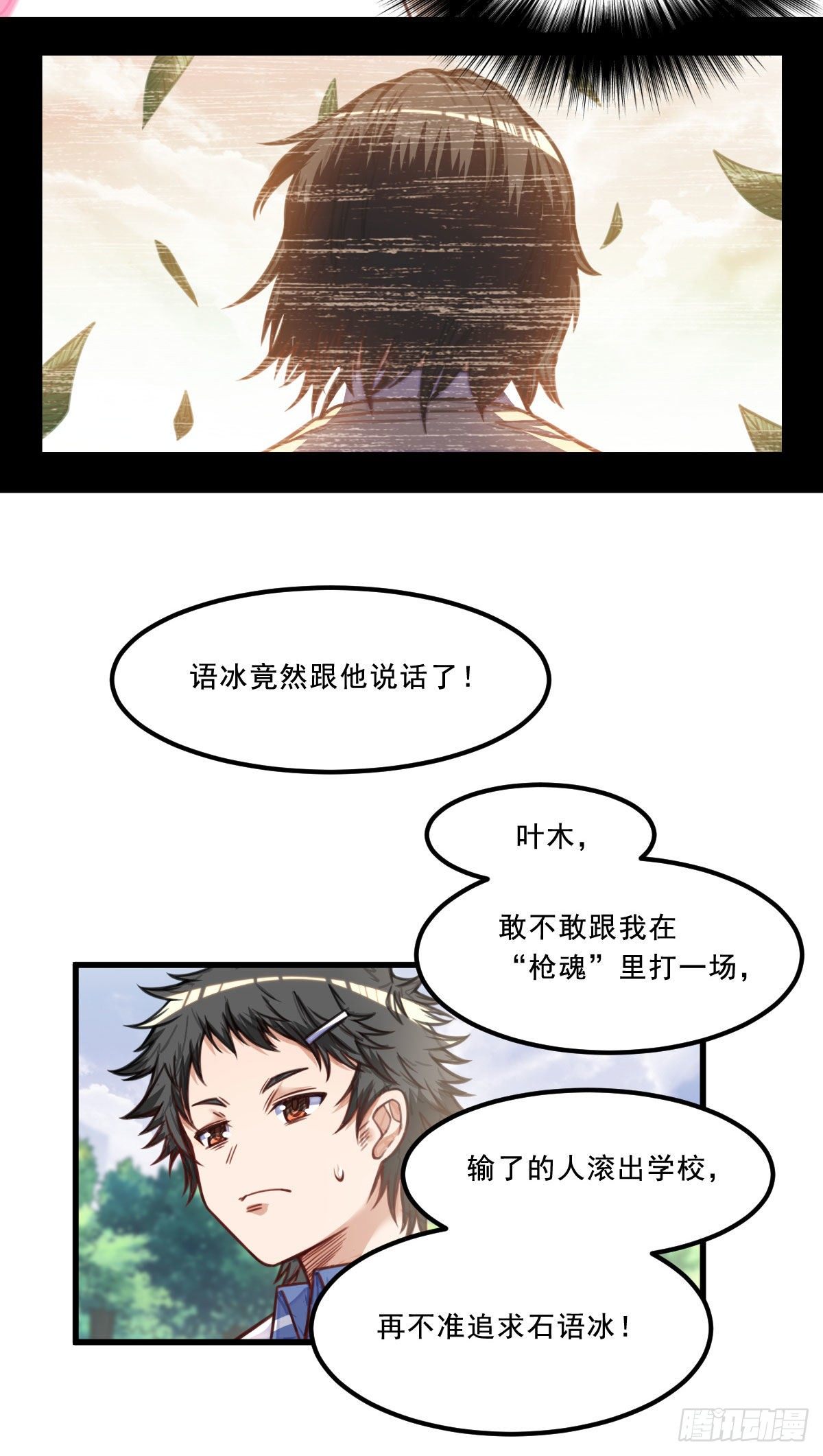 《网游之最强猎人》第8话 石语冰 第38页