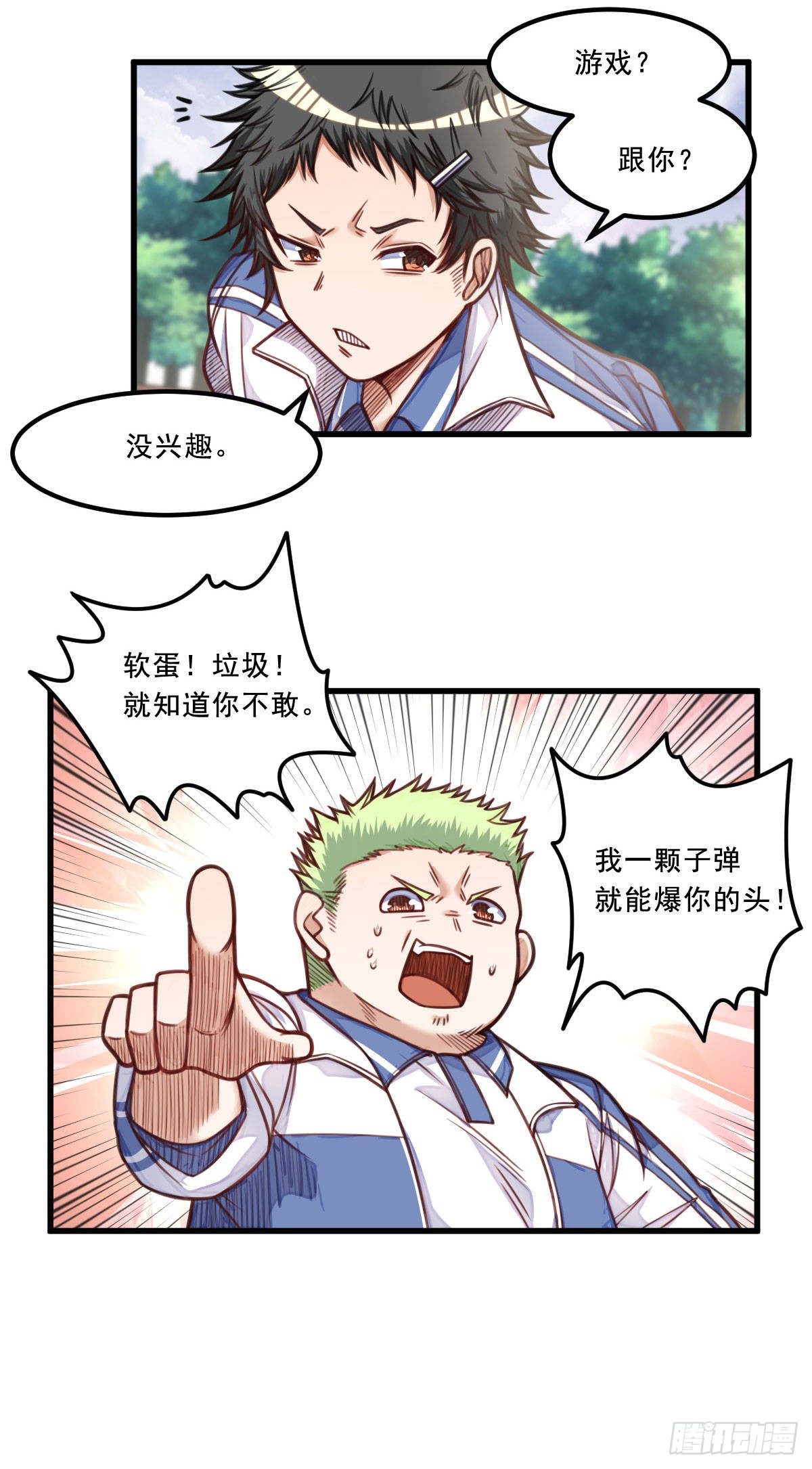 《网游之最强猎人》第8话 石语冰 第39页