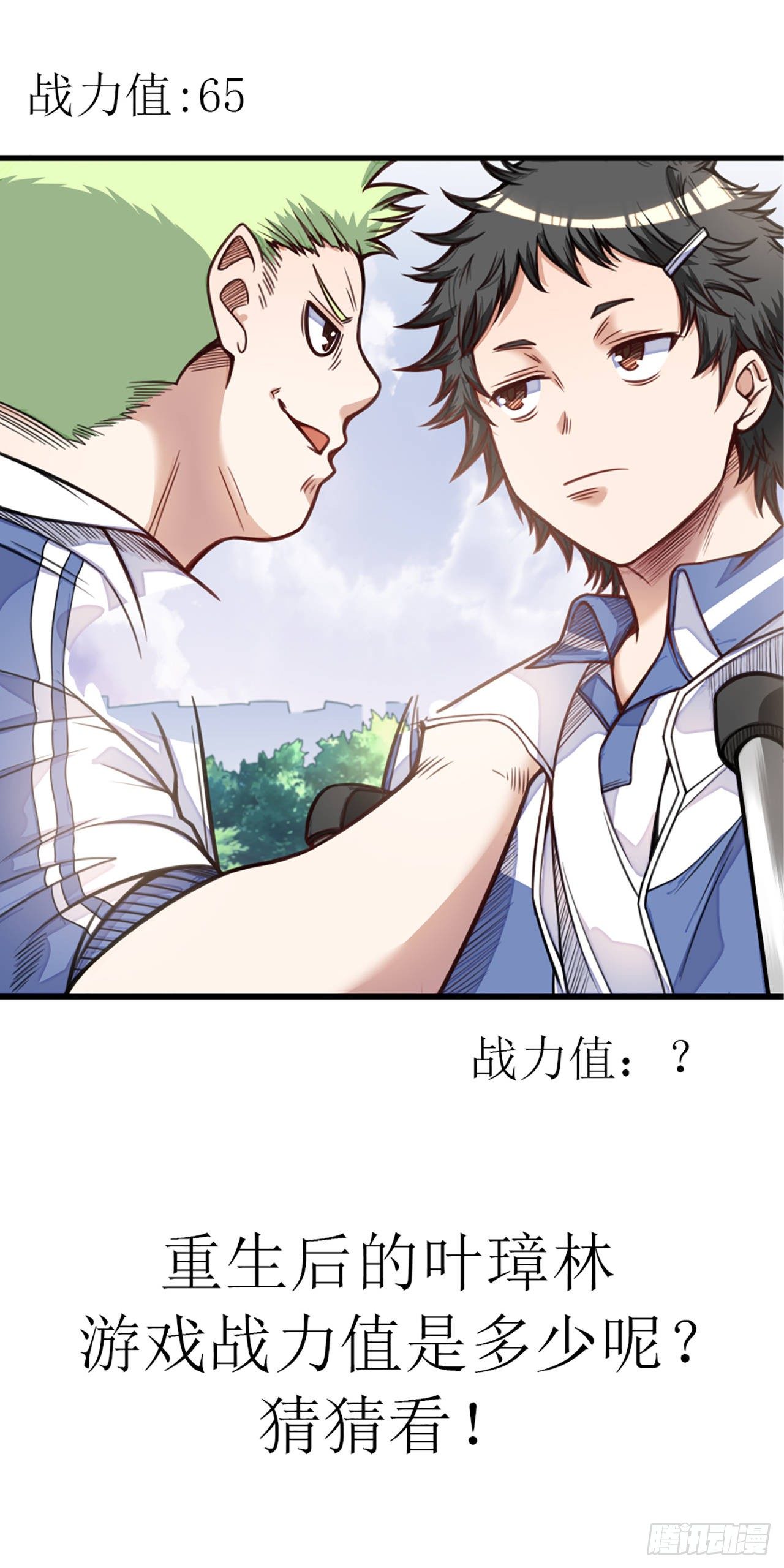《网游之最强猎人》第8话 石语冰 第47页