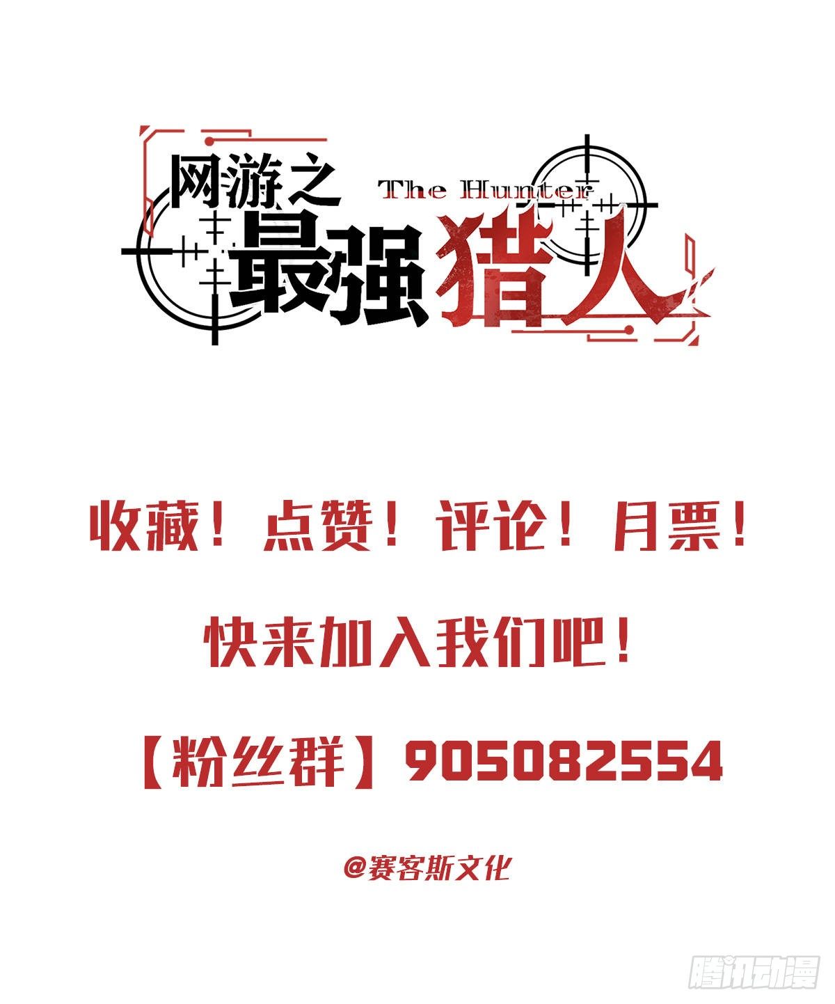 《网游之最强猎人》第8话 石语冰 第48页