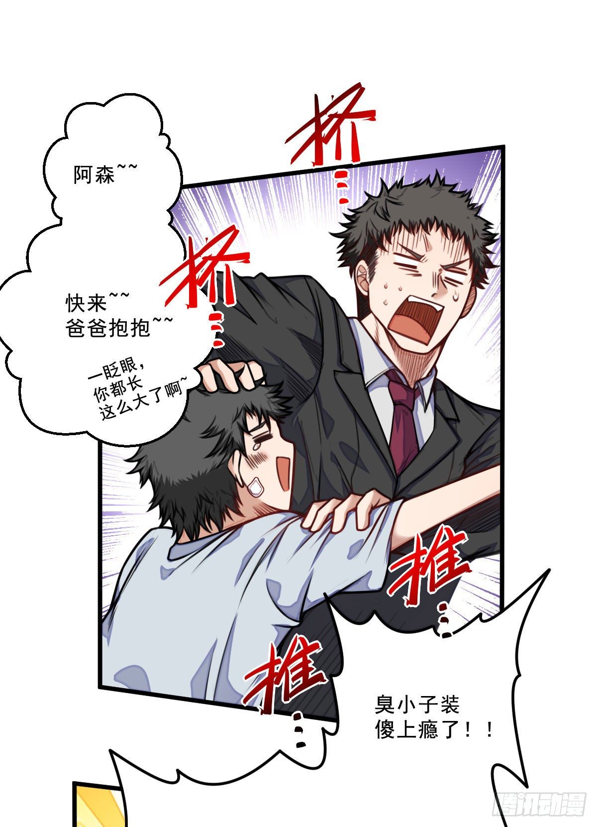 《网游之最强猎人》第8话 石语冰 第4页