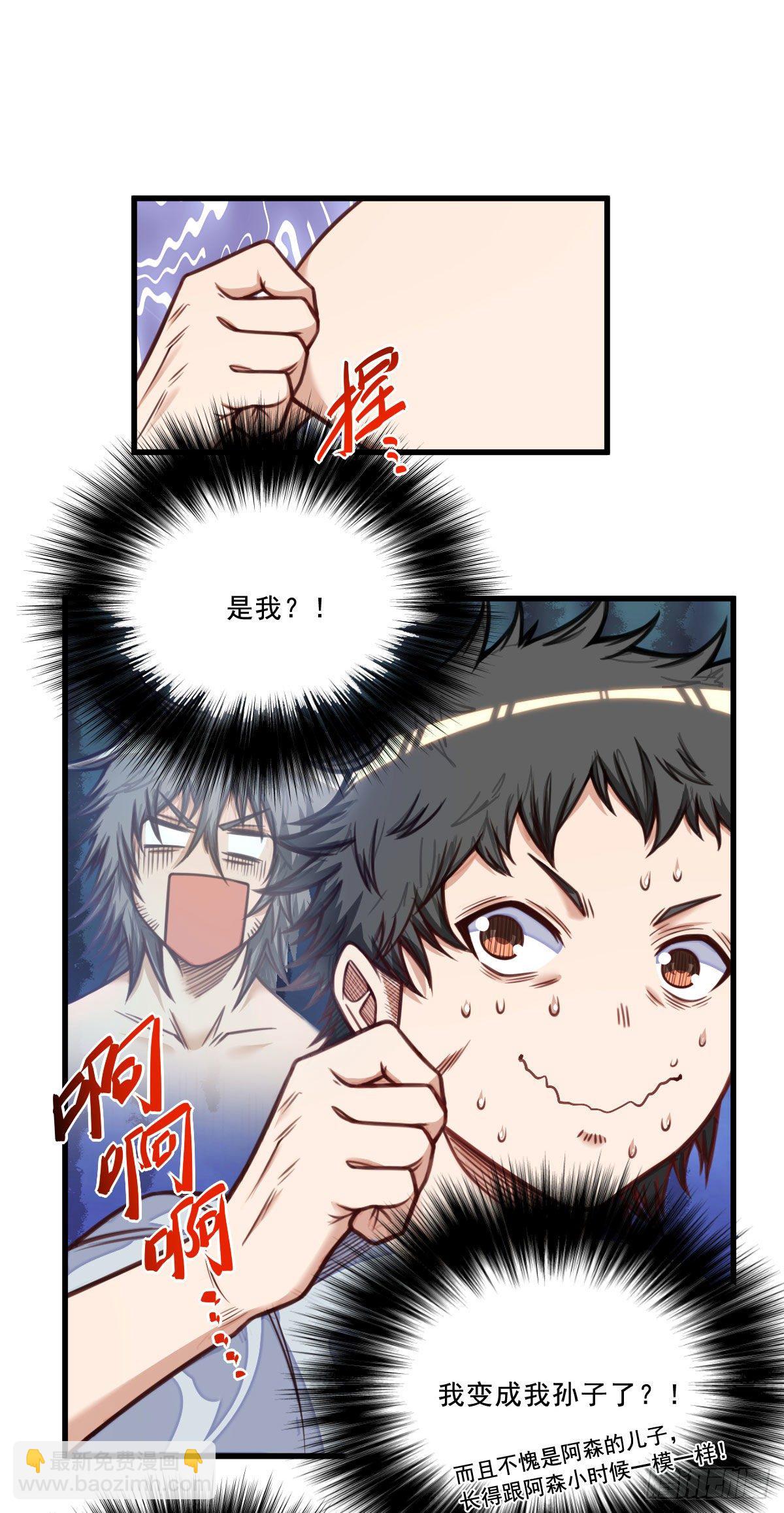 《网游之最强猎人》第8话 石语冰 第8页