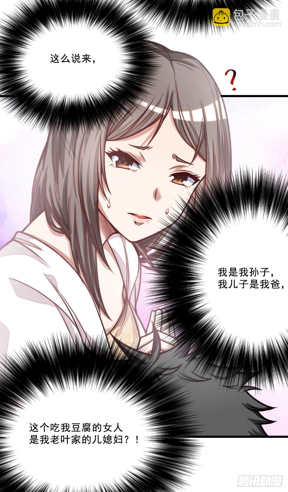 《网游之最强猎人》第8话 石语冰 第9页