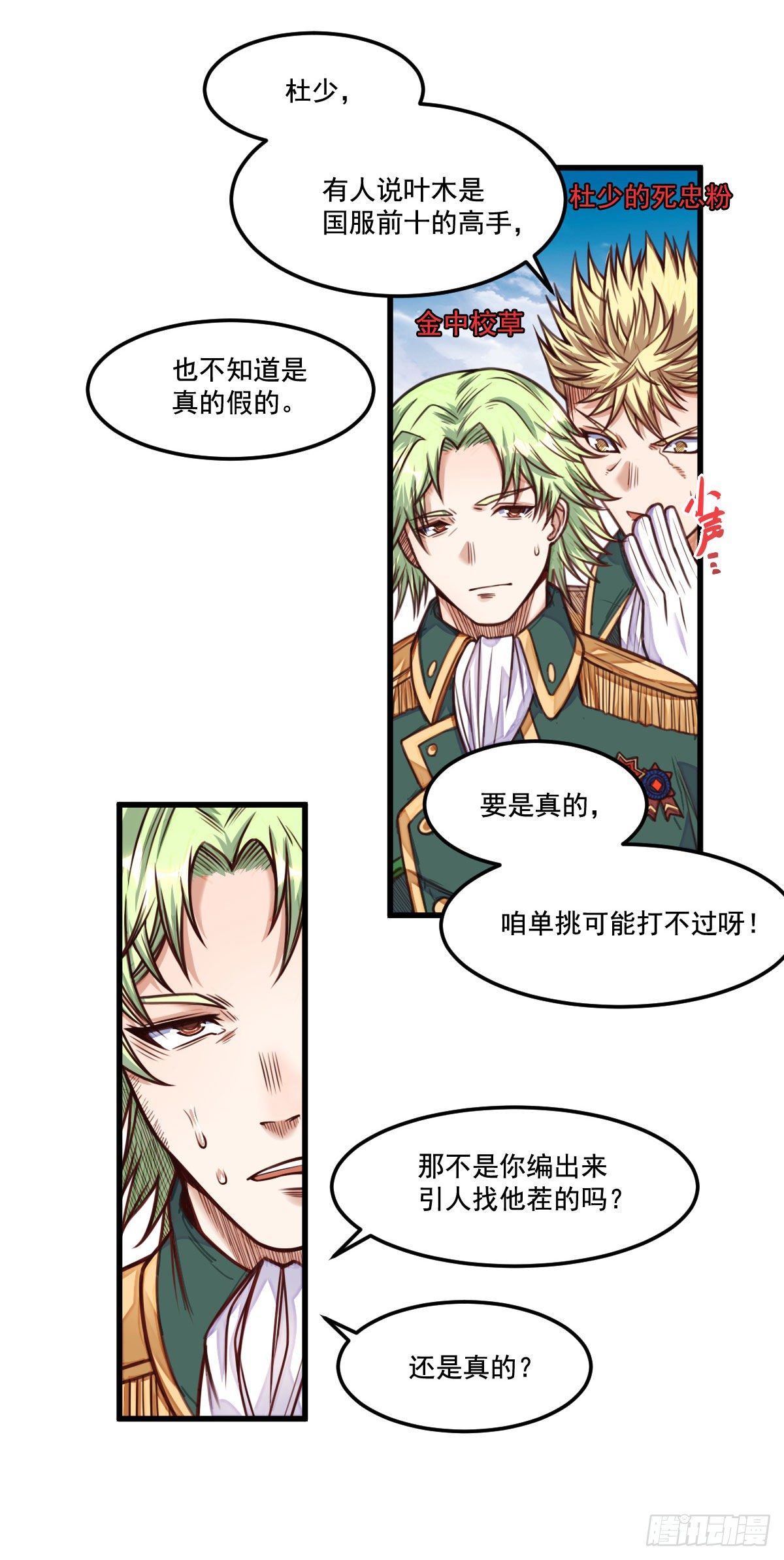 《网游之最强猎人》第11话 奔跑的马甲 第14页