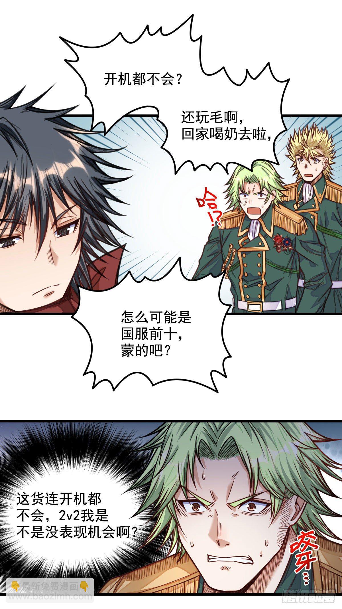 《网游之最强猎人》第11话 奔跑的马甲 第19页