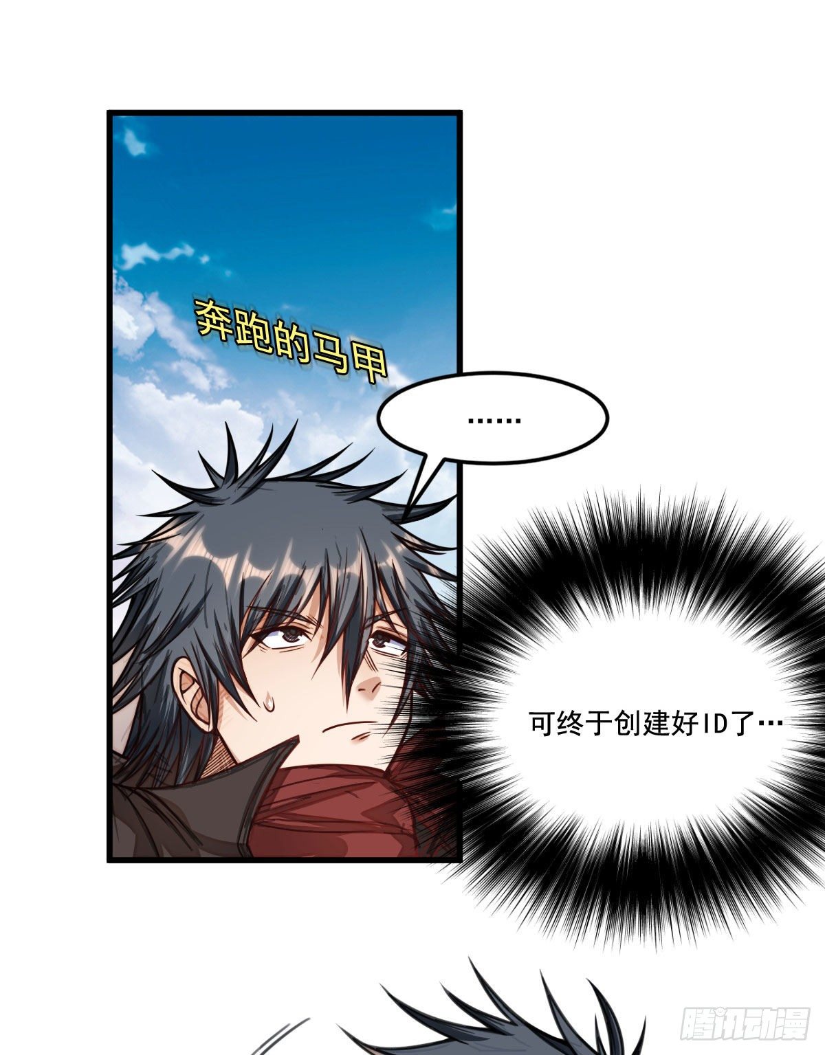 《网游之最强猎人》第11话 奔跑的马甲 第20页