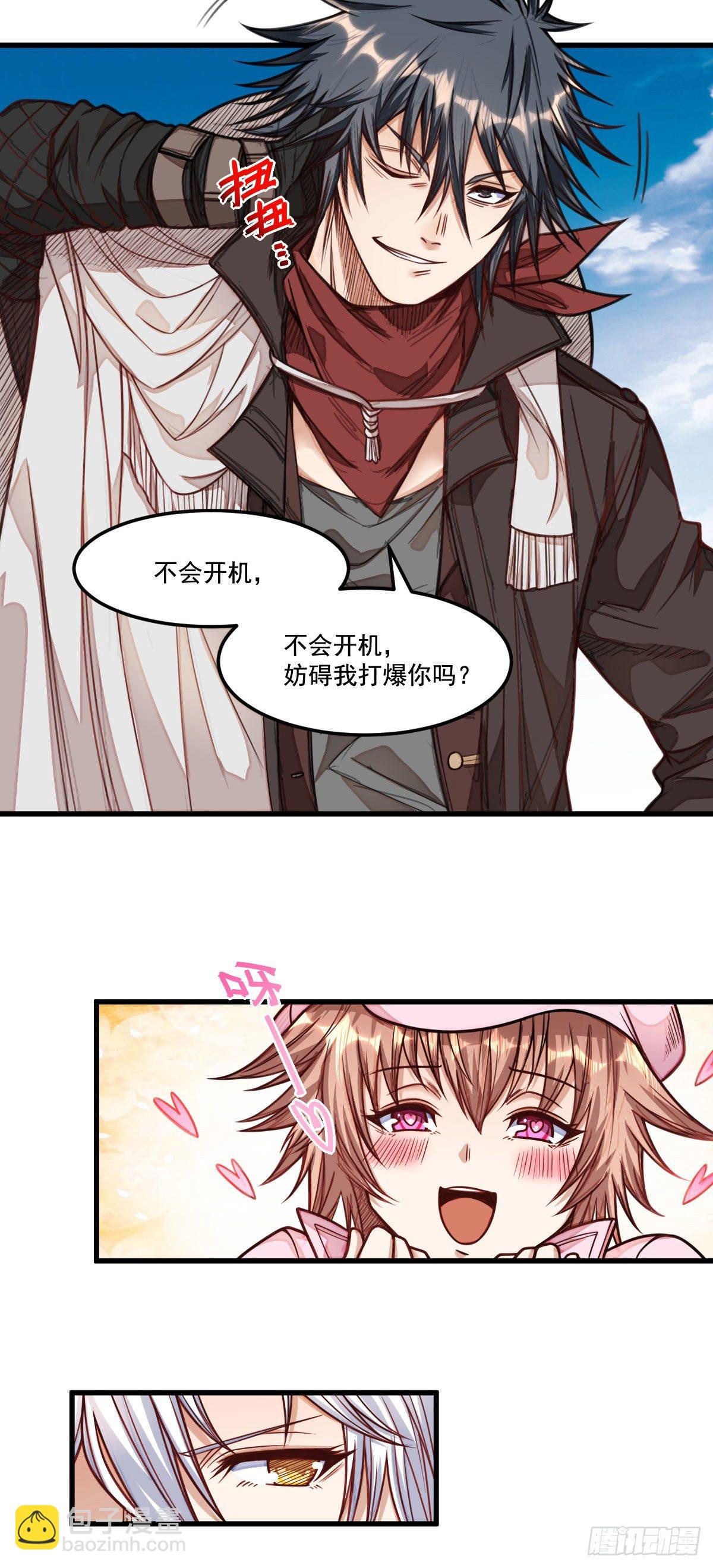 《网游之最强猎人》第11话 奔跑的马甲 第21页