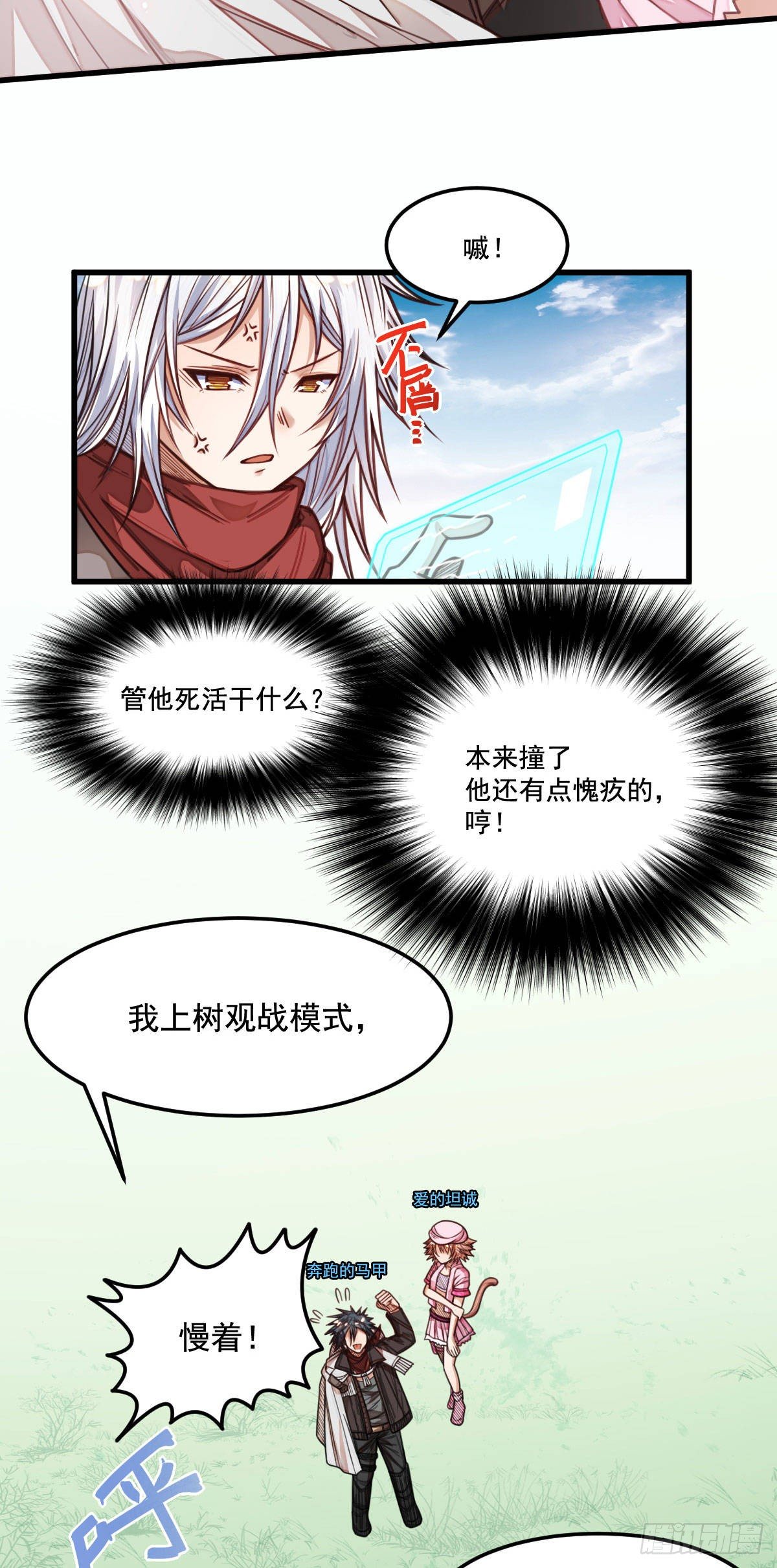 《网游之最强猎人》第11话 奔跑的马甲 第25页