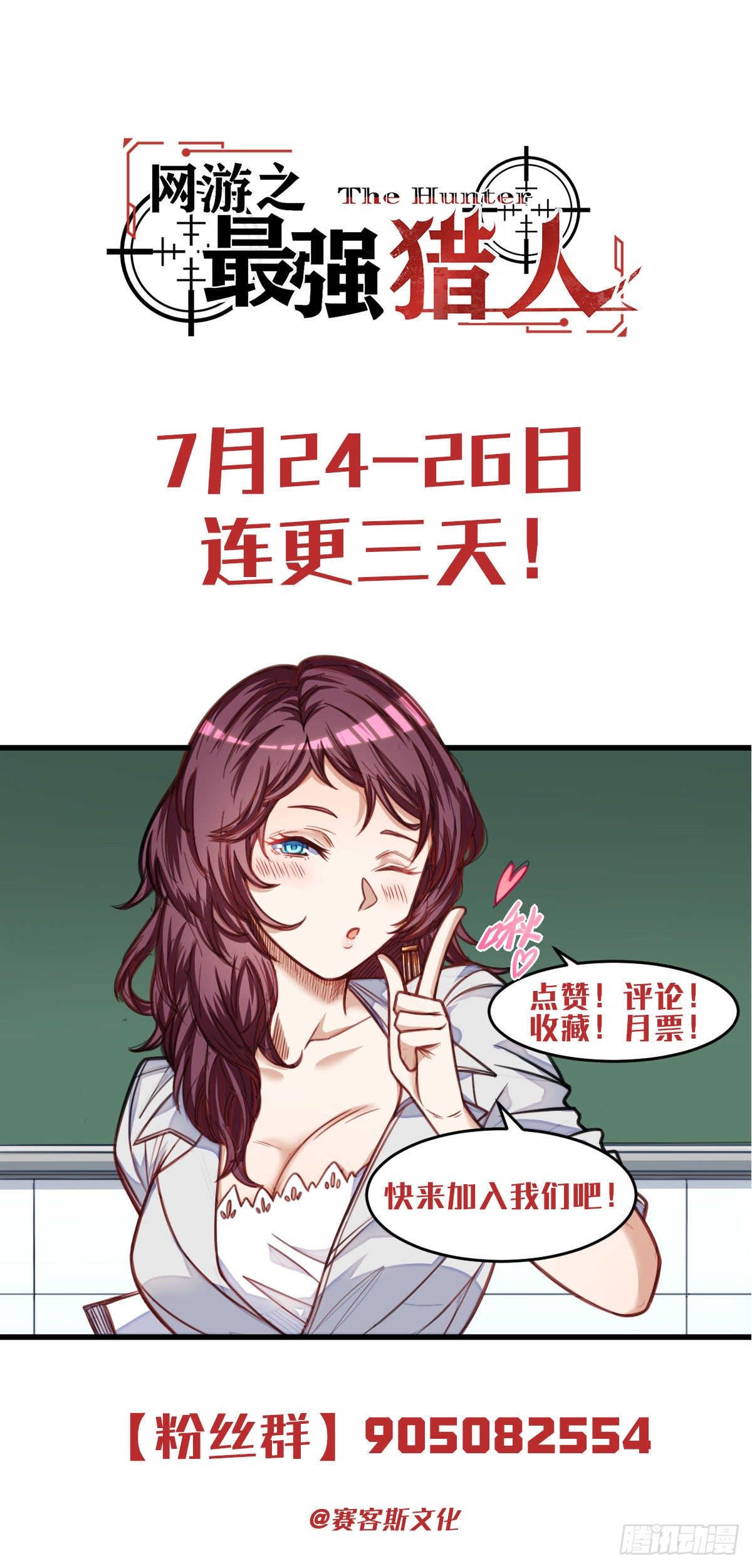 《网游之最强猎人》第11话 奔跑的马甲 第28页