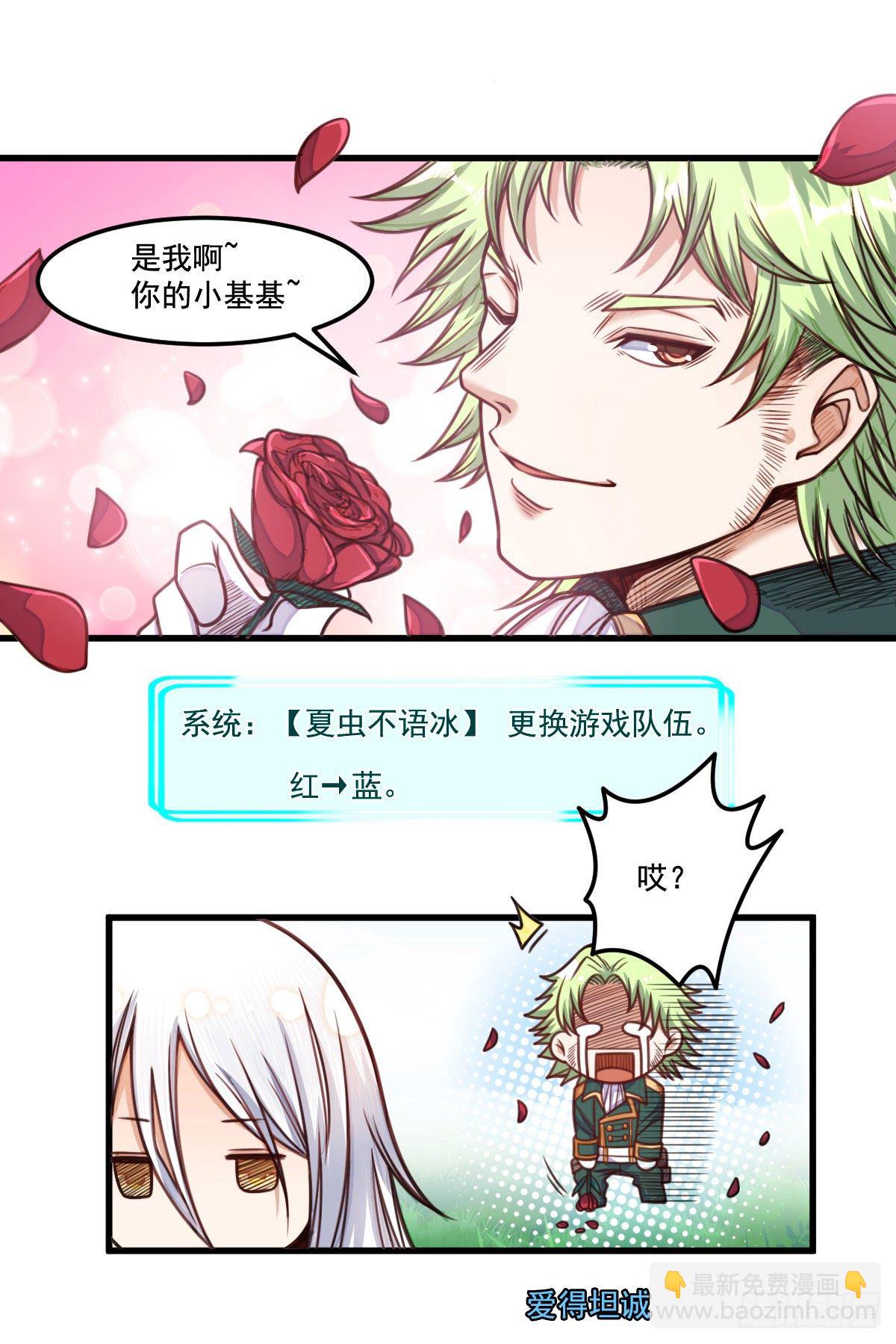 《网游之最强猎人》第11话 奔跑的马甲 第7页
