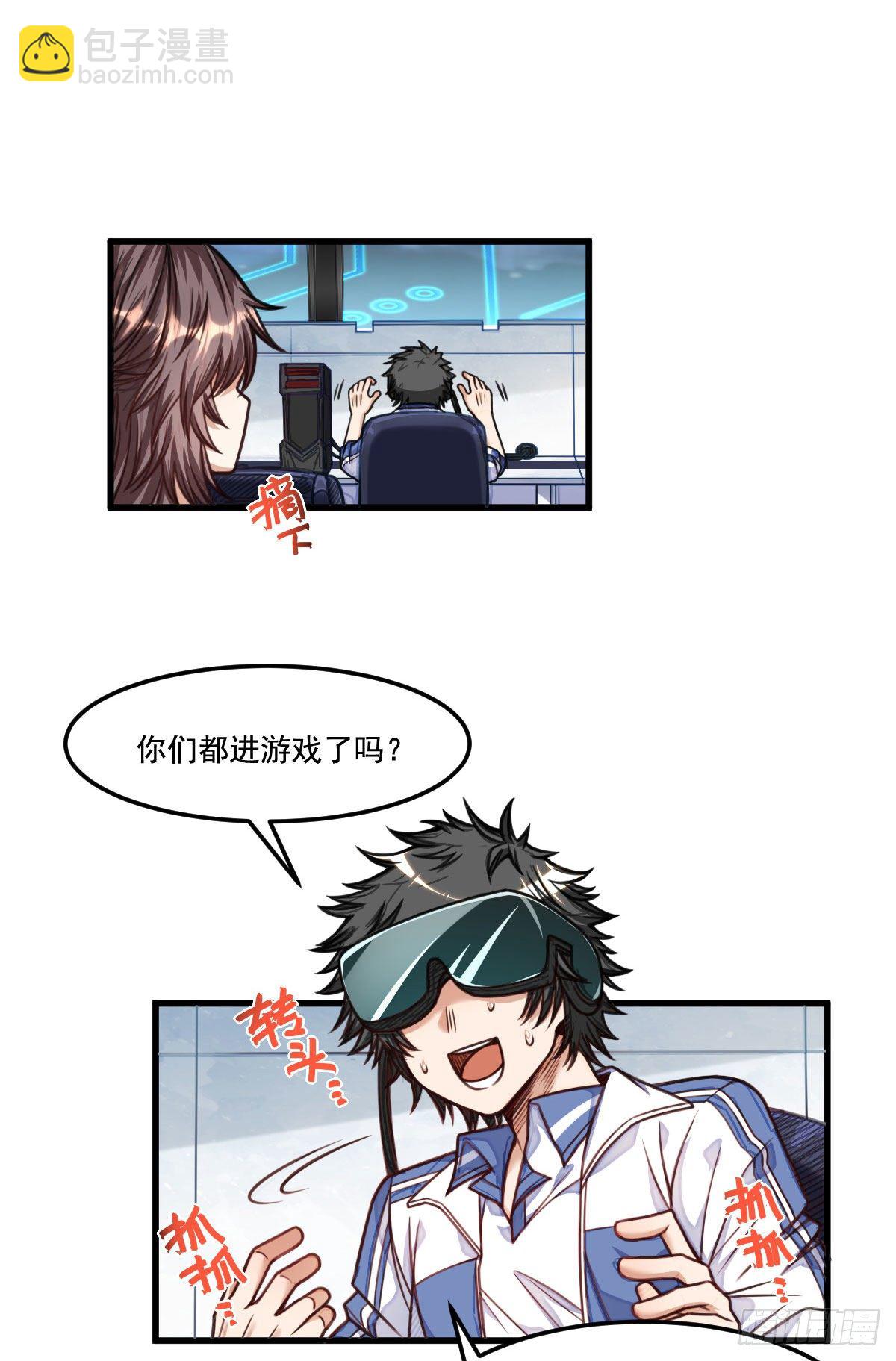 《网游之最强猎人》第11话 奔跑的马甲 第9页