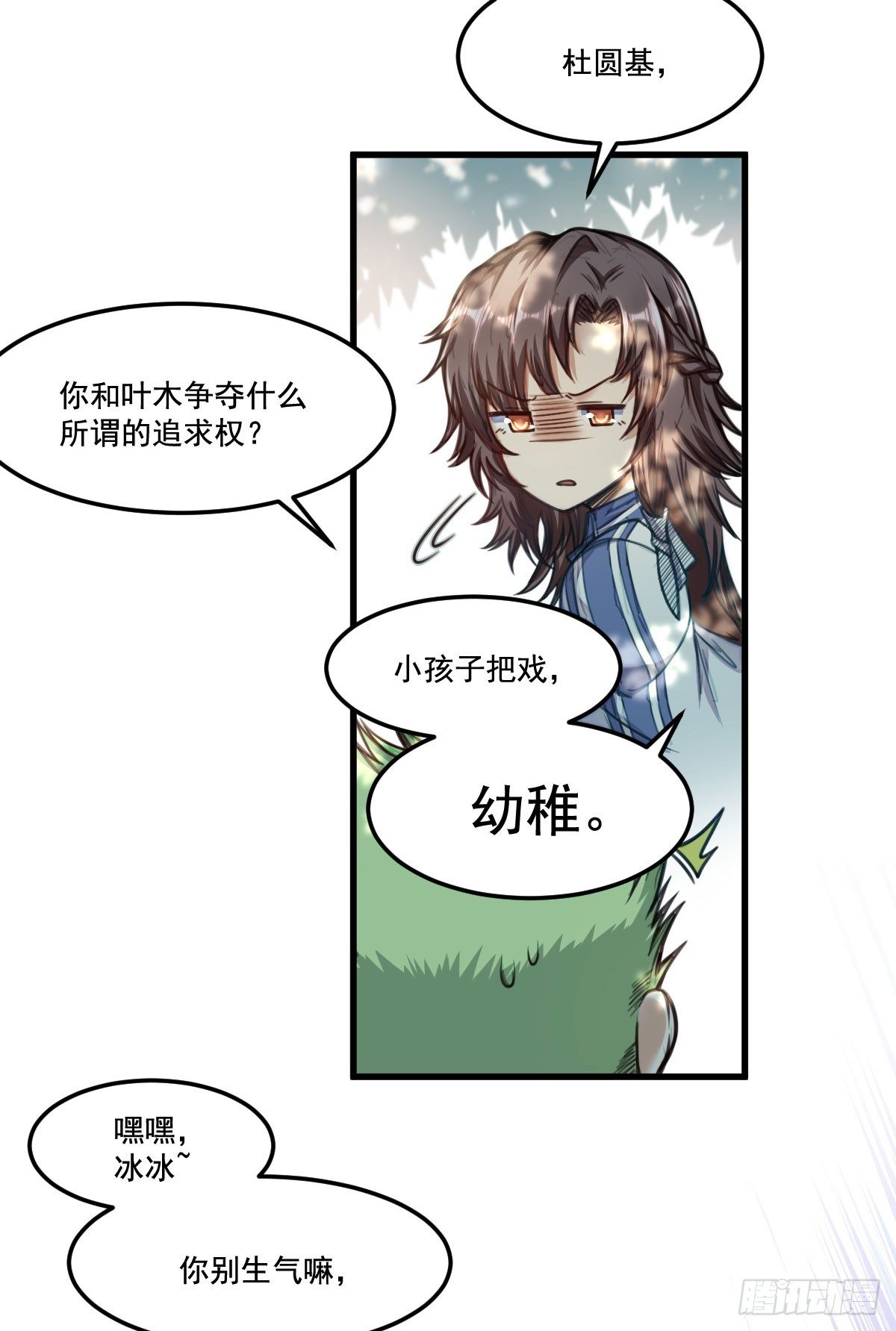 《网游之最强猎人》第10话 熟悉的感觉 第32页