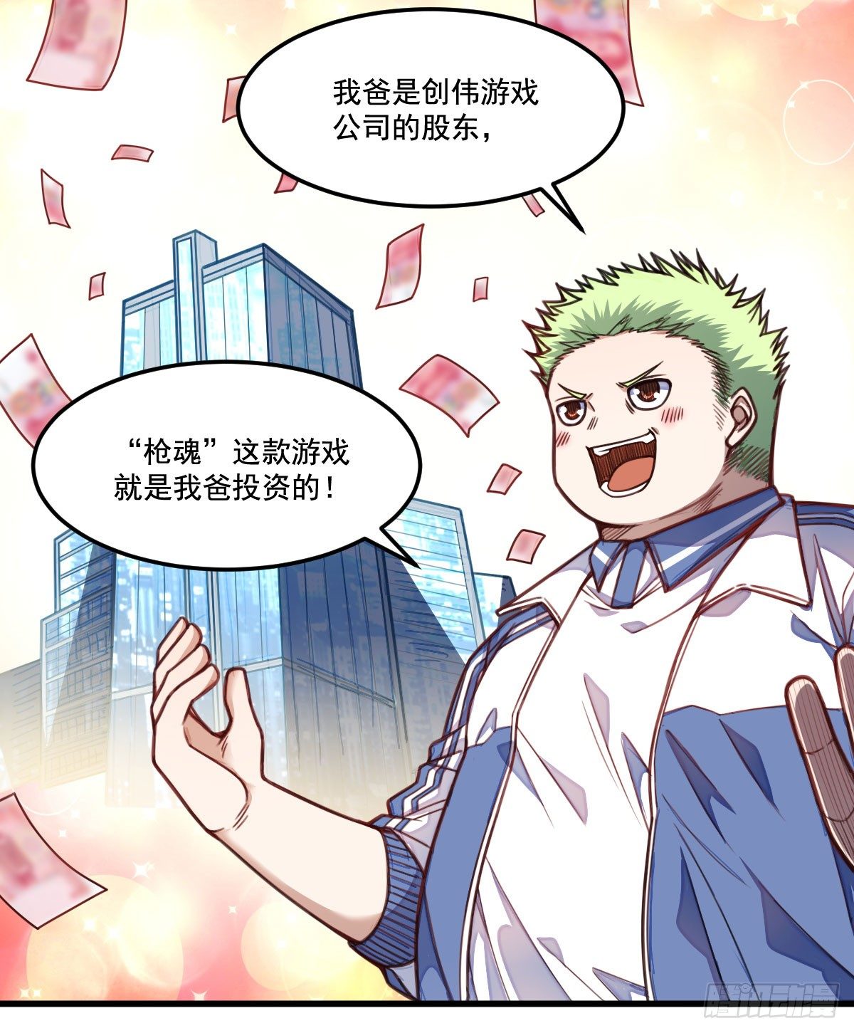 《网游之最强猎人》第10话 熟悉的感觉 第3页