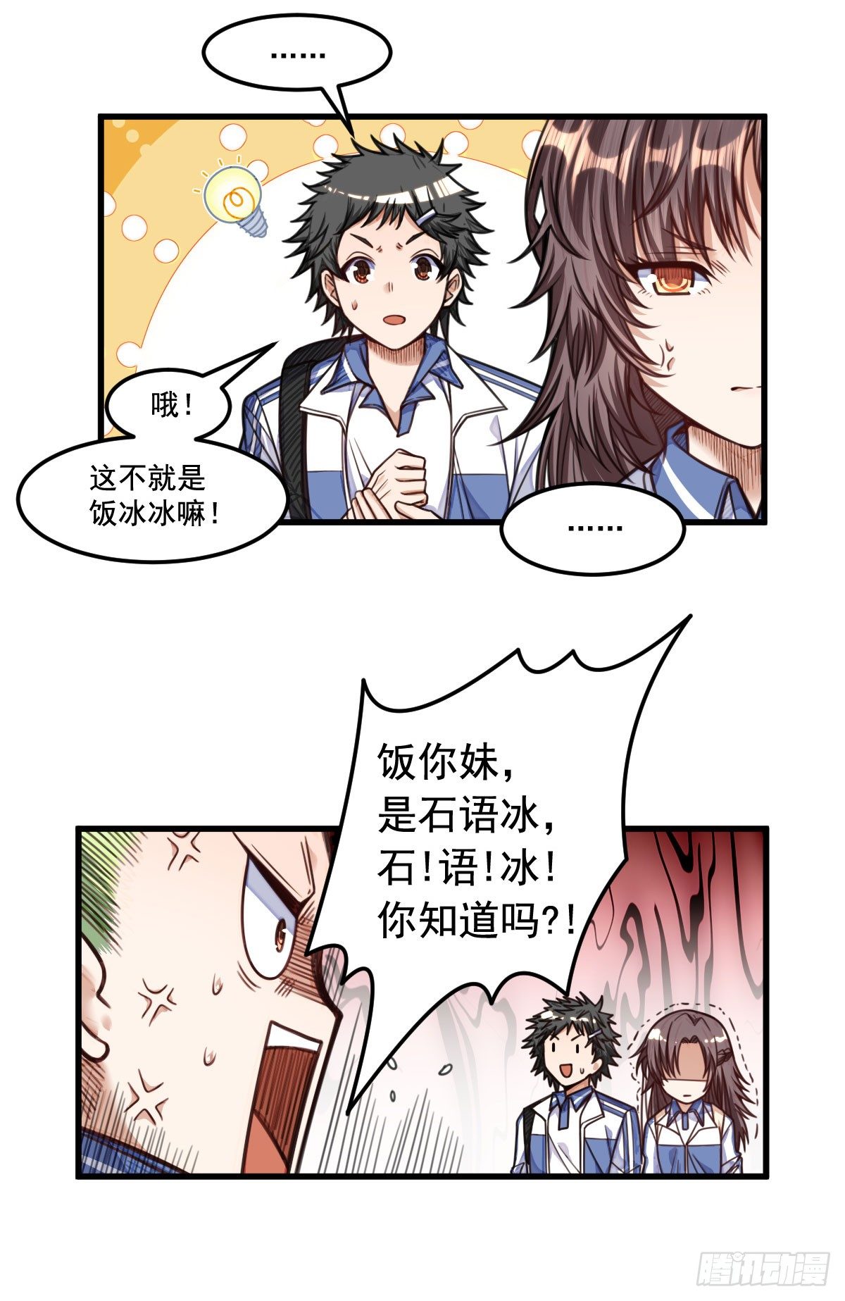 《网游之最强猎人》第10话 熟悉的感觉 第40页
