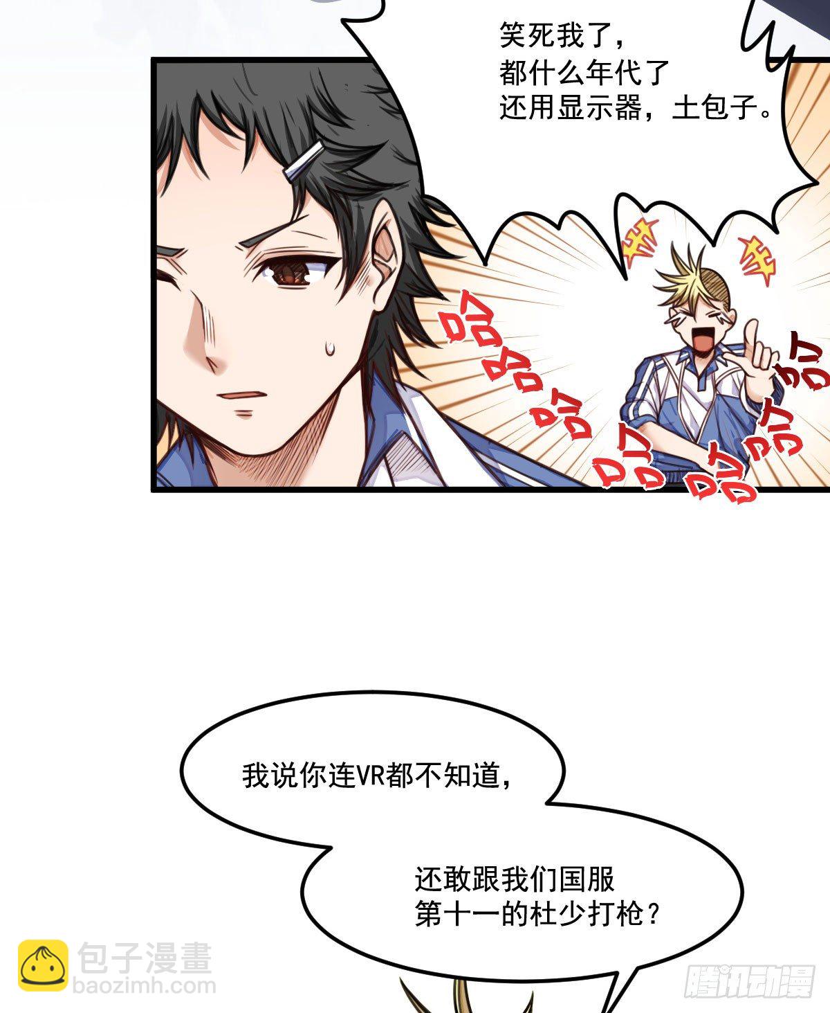 《网游之最强猎人》第10话 熟悉的感觉 第45页