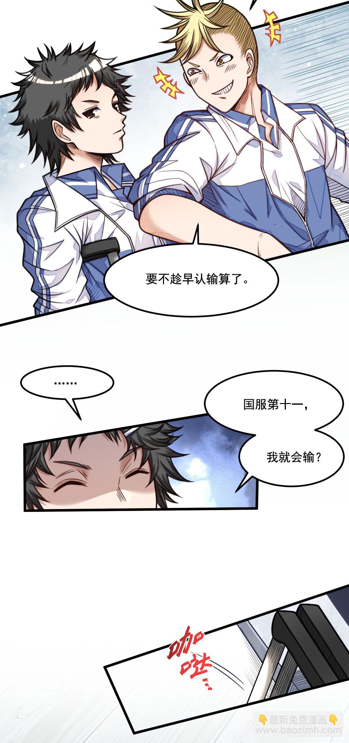 《网游之最强猎人》第10话 熟悉的感觉 第46页