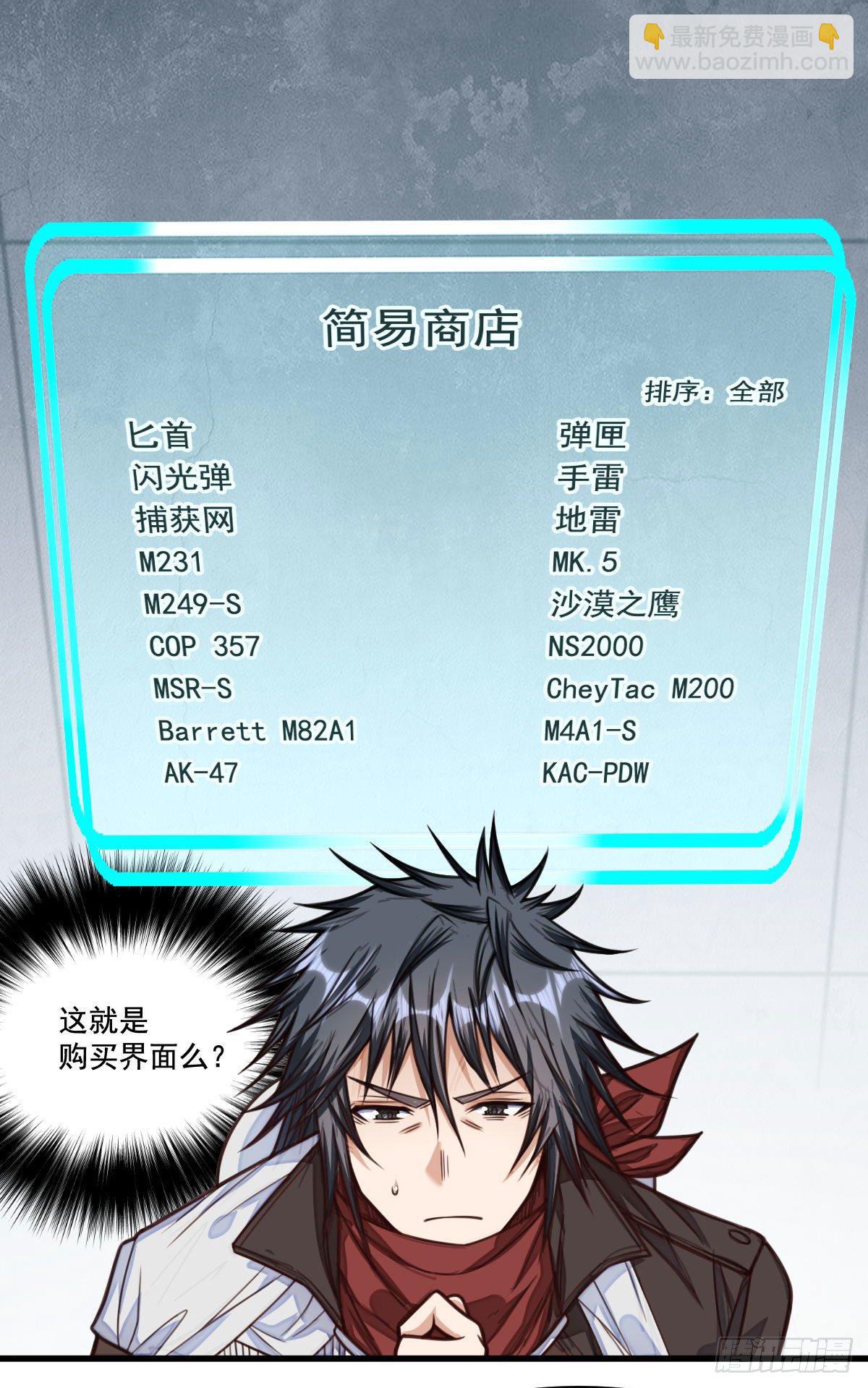 《网游之最强猎人》第12话 尹丹的枪法 第12页