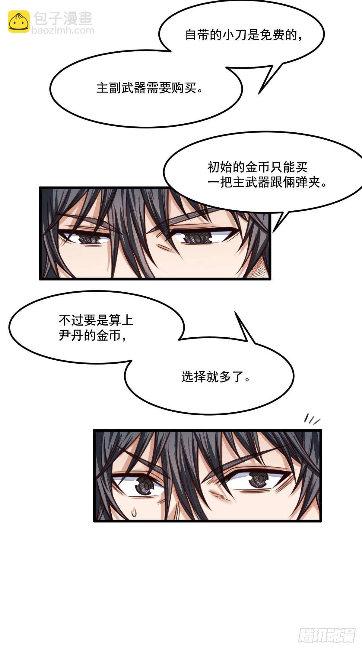 《网游之最强猎人》第12话 尹丹的枪法 第13页