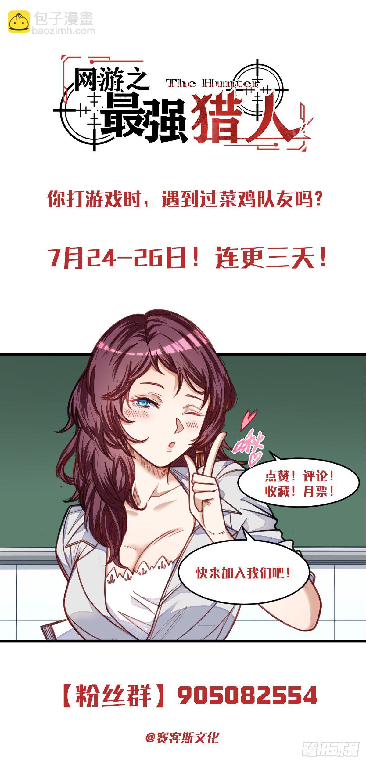 《网游之最强猎人》第12话 尹丹的枪法 第24页