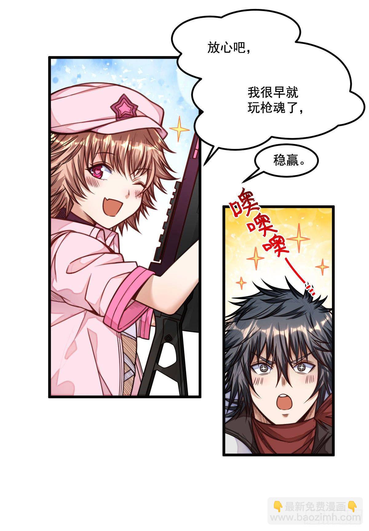 《网游之最强猎人》第12话 尹丹的枪法 第7页