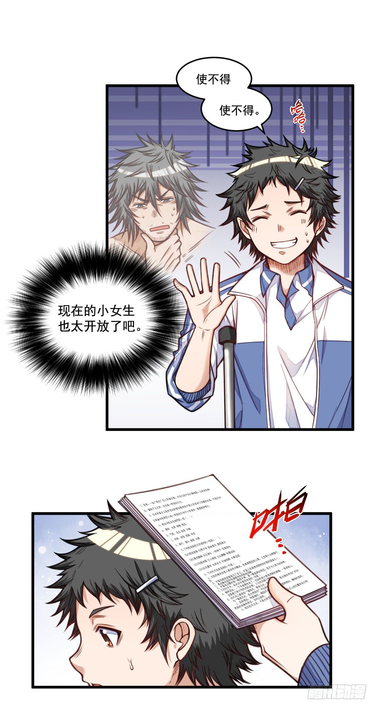 《网游之最强猎人》第9话 新老师 第10页