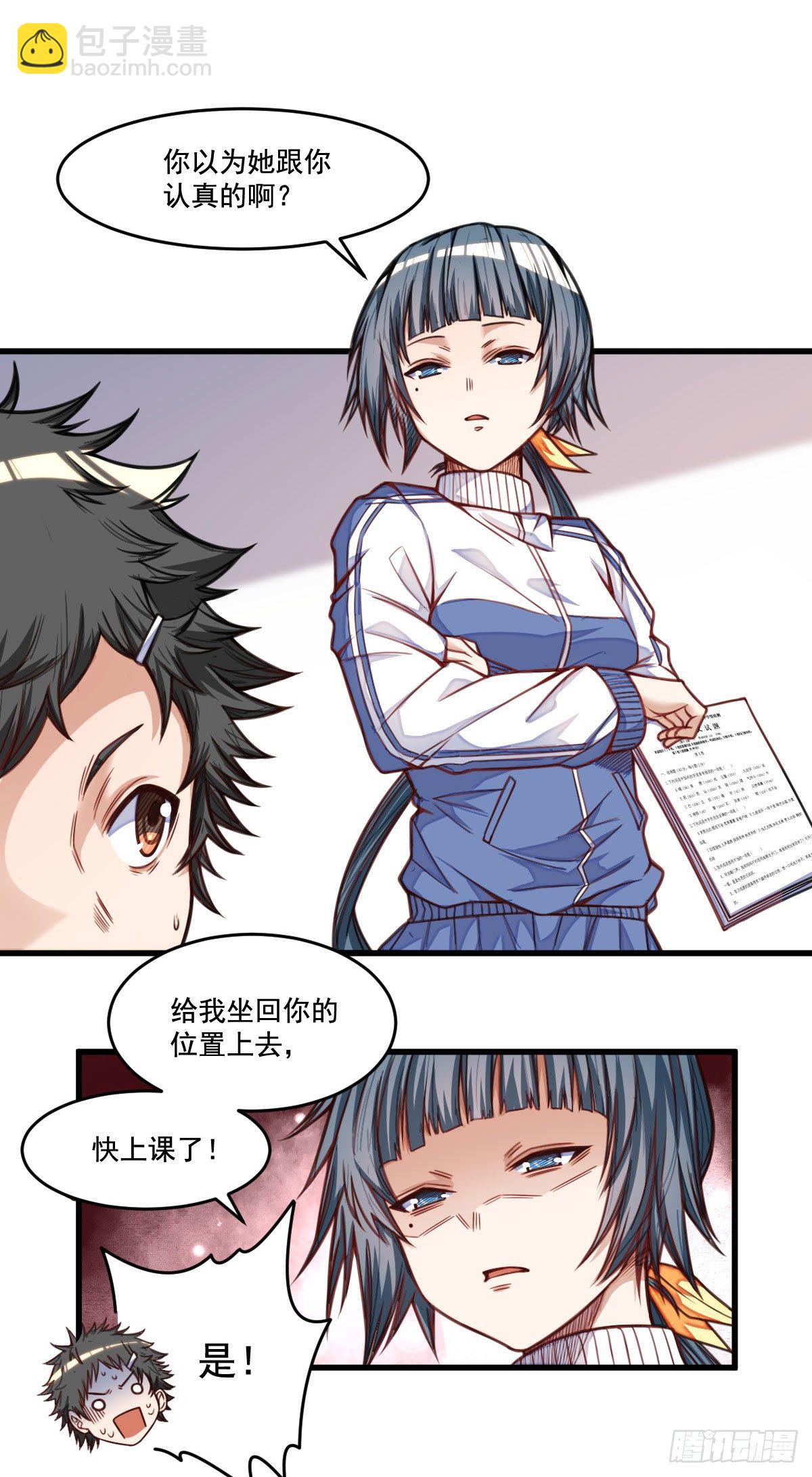 《网游之最强猎人》第9话 新老师 第11页