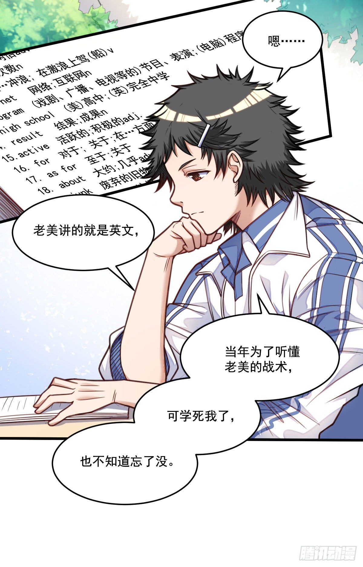 《网游之最强猎人》第9话 新老师 第13页