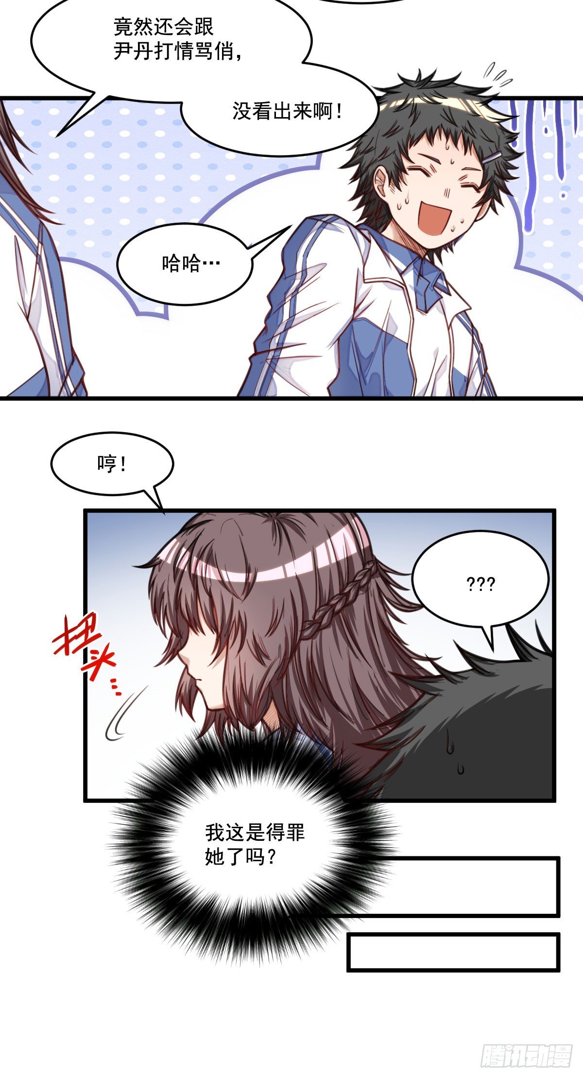 《网游之最强猎人》第9话 新老师 第16页