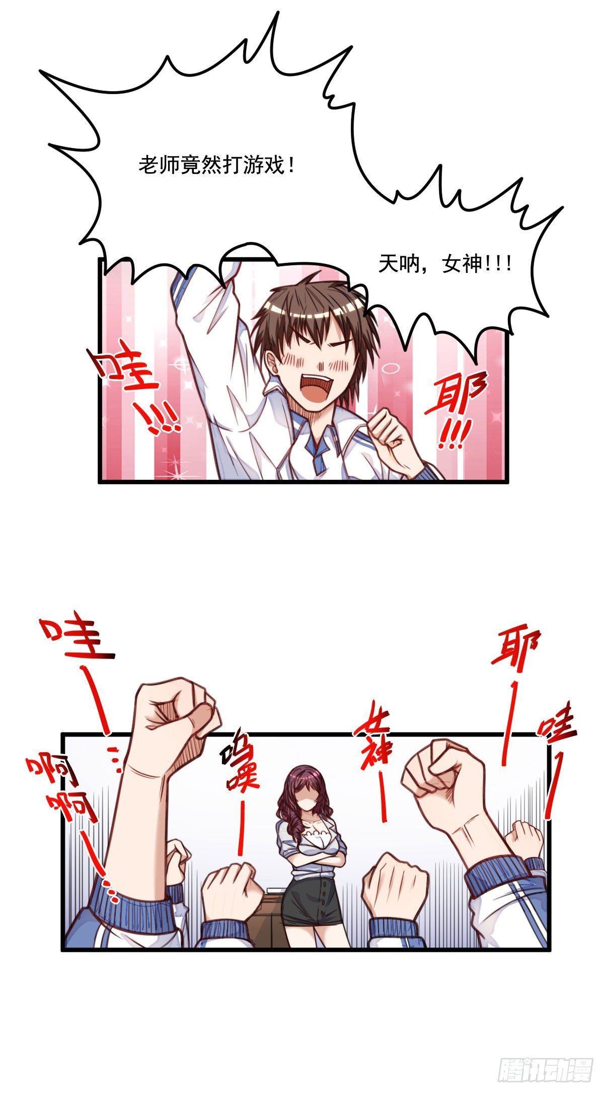 《网游之最强猎人》第9话 新老师 第23页
