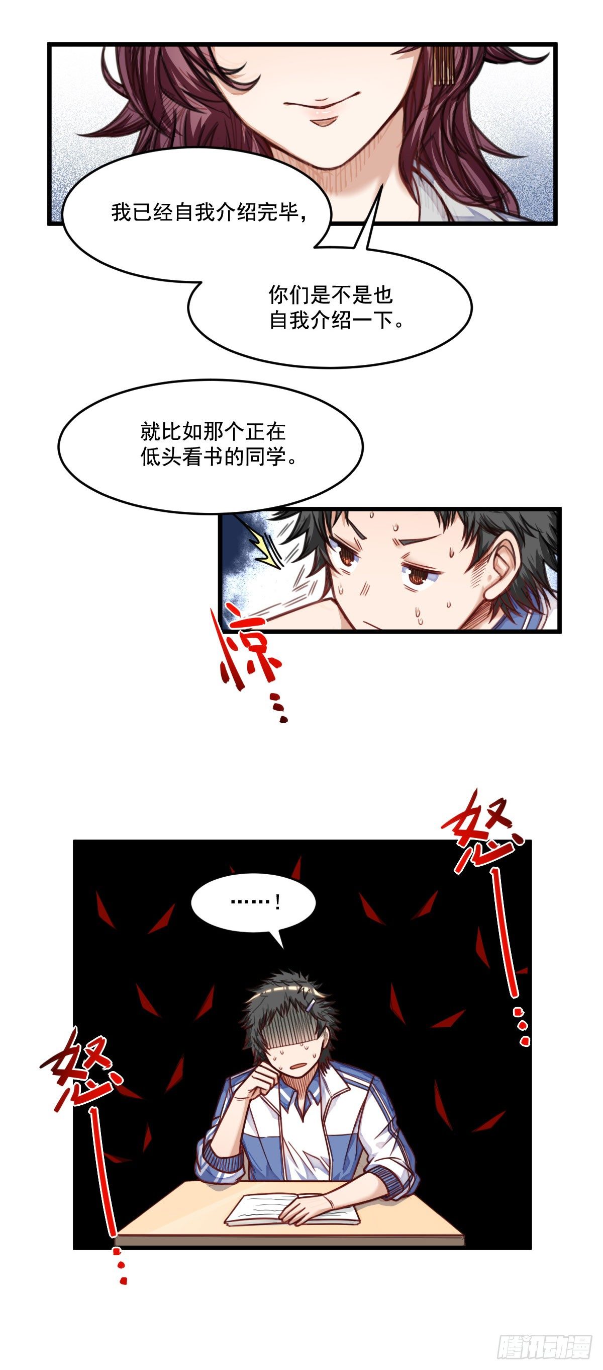 《网游之最强猎人》第9话 新老师 第25页