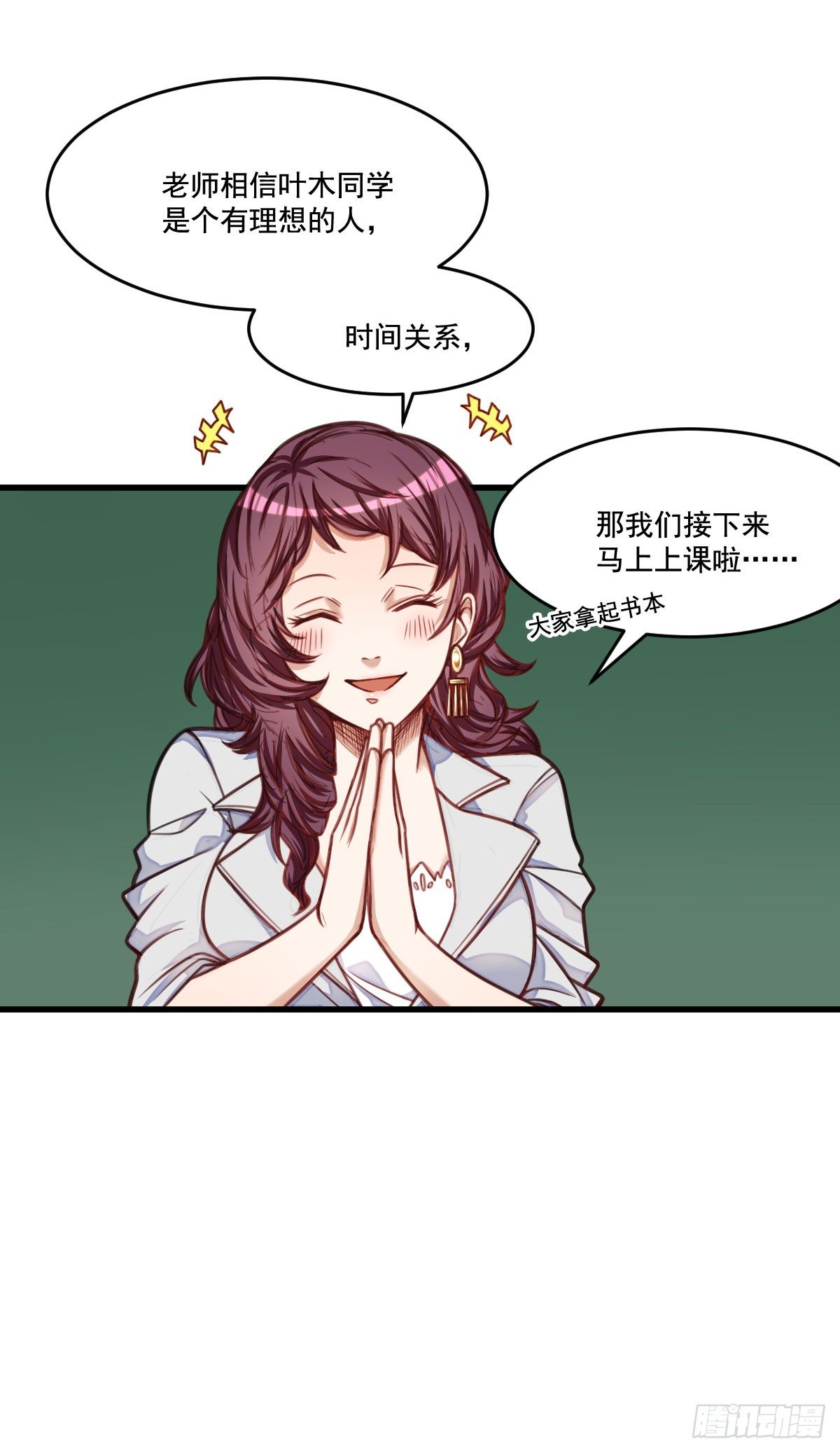 《网游之最强猎人》第9话 新老师 第29页