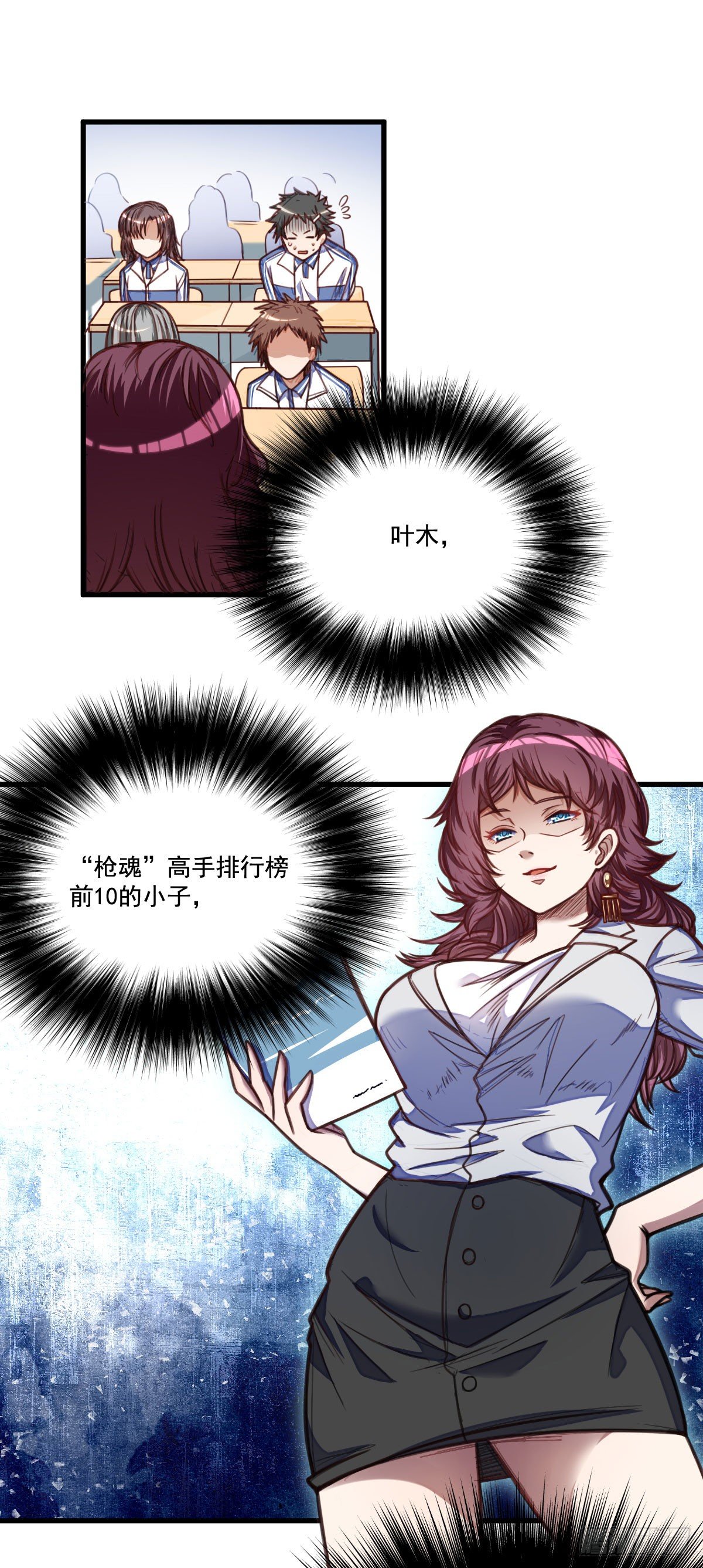 《网游之最强猎人》第9话 新老师 第30页