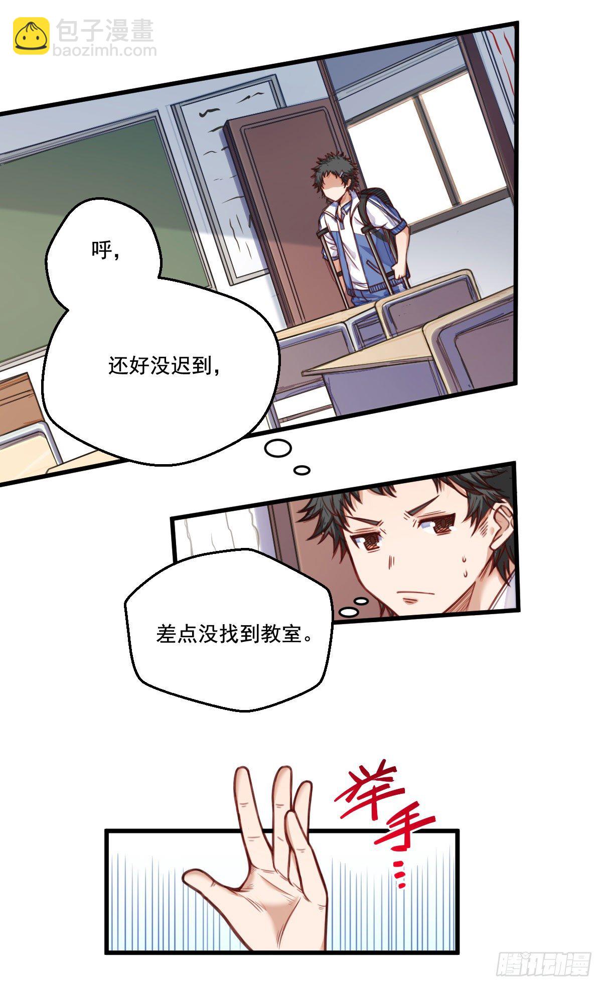 《网游之最强猎人》第9话 新老师 第4页