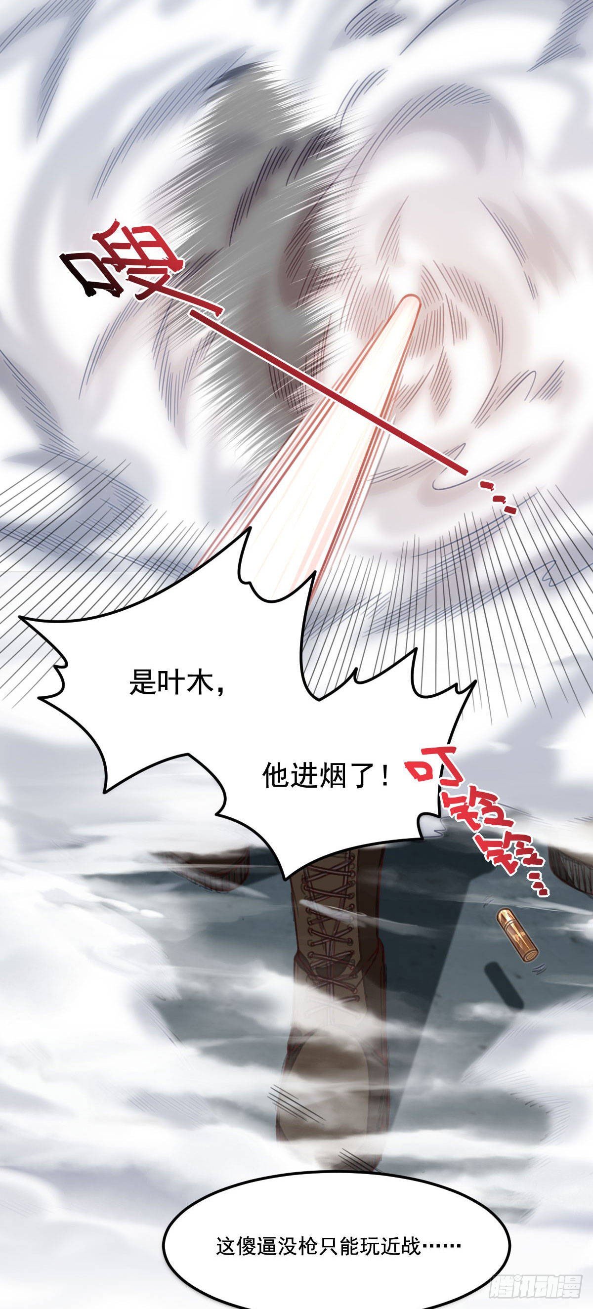 《网游之最强猎人》第13话 迷雾中的战斗 第13页