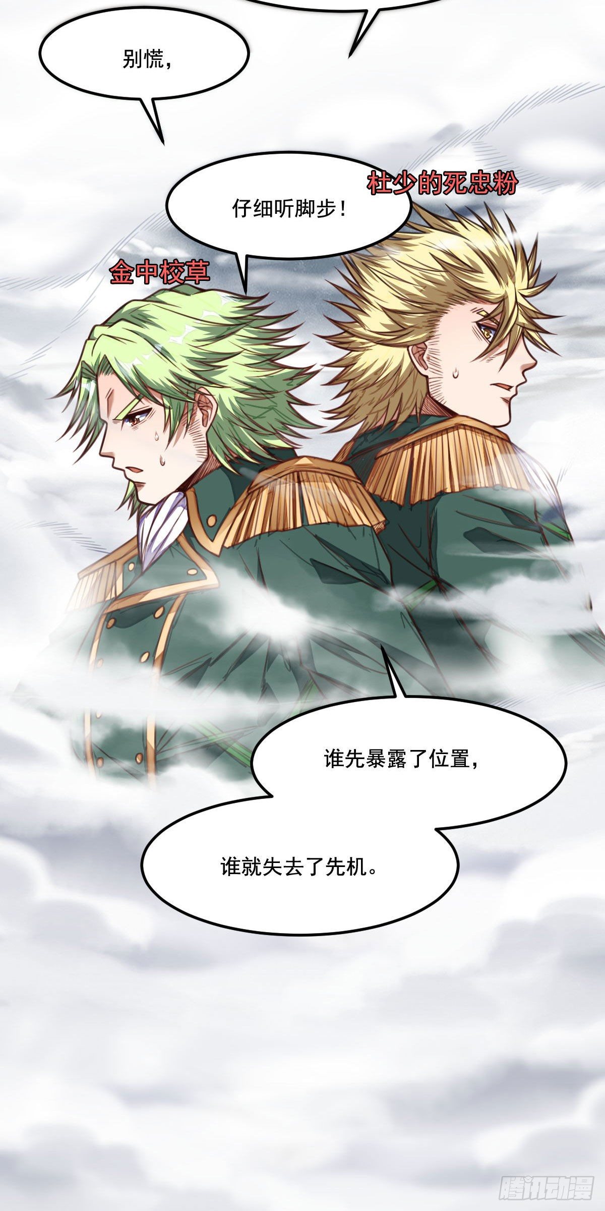《网游之最强猎人》第13话 迷雾中的战斗 第14页