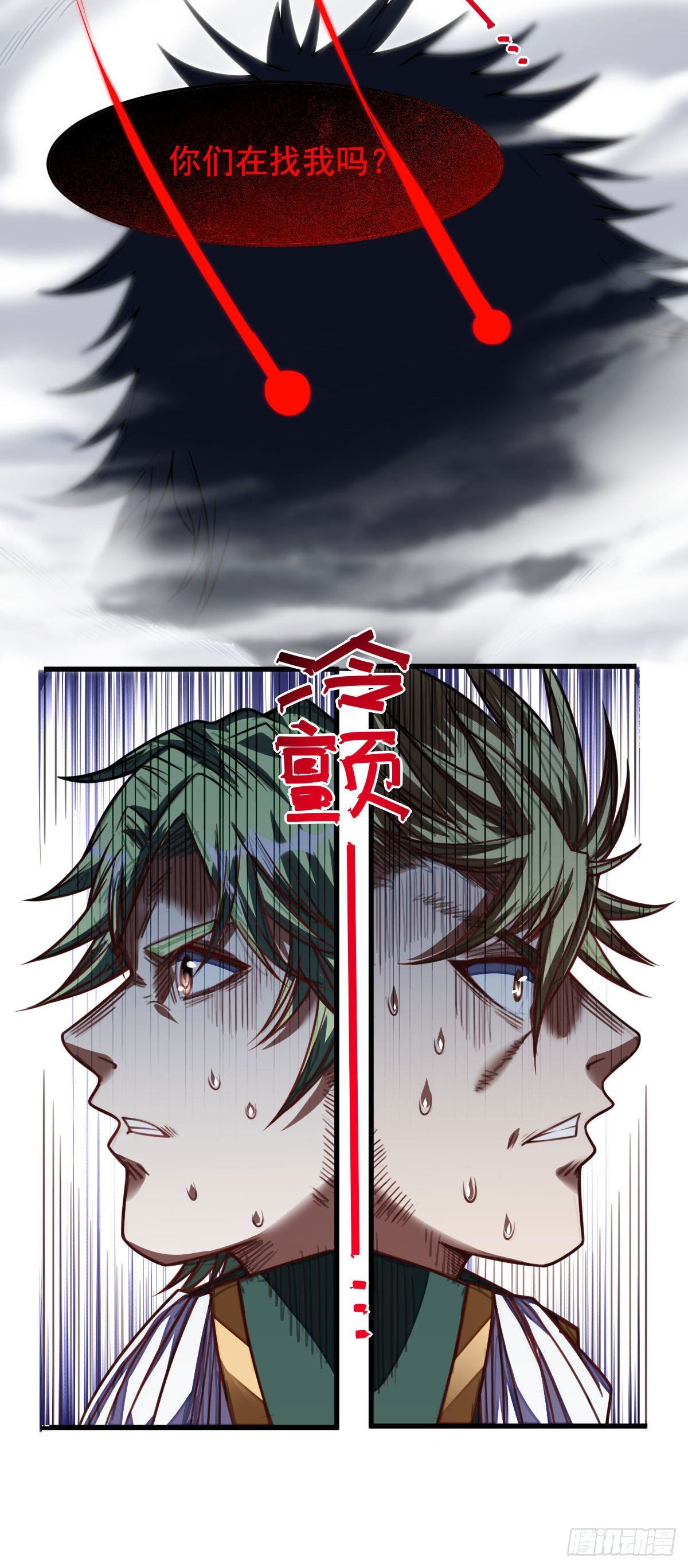 《网游之最强猎人》第13话 迷雾中的战斗 第18页