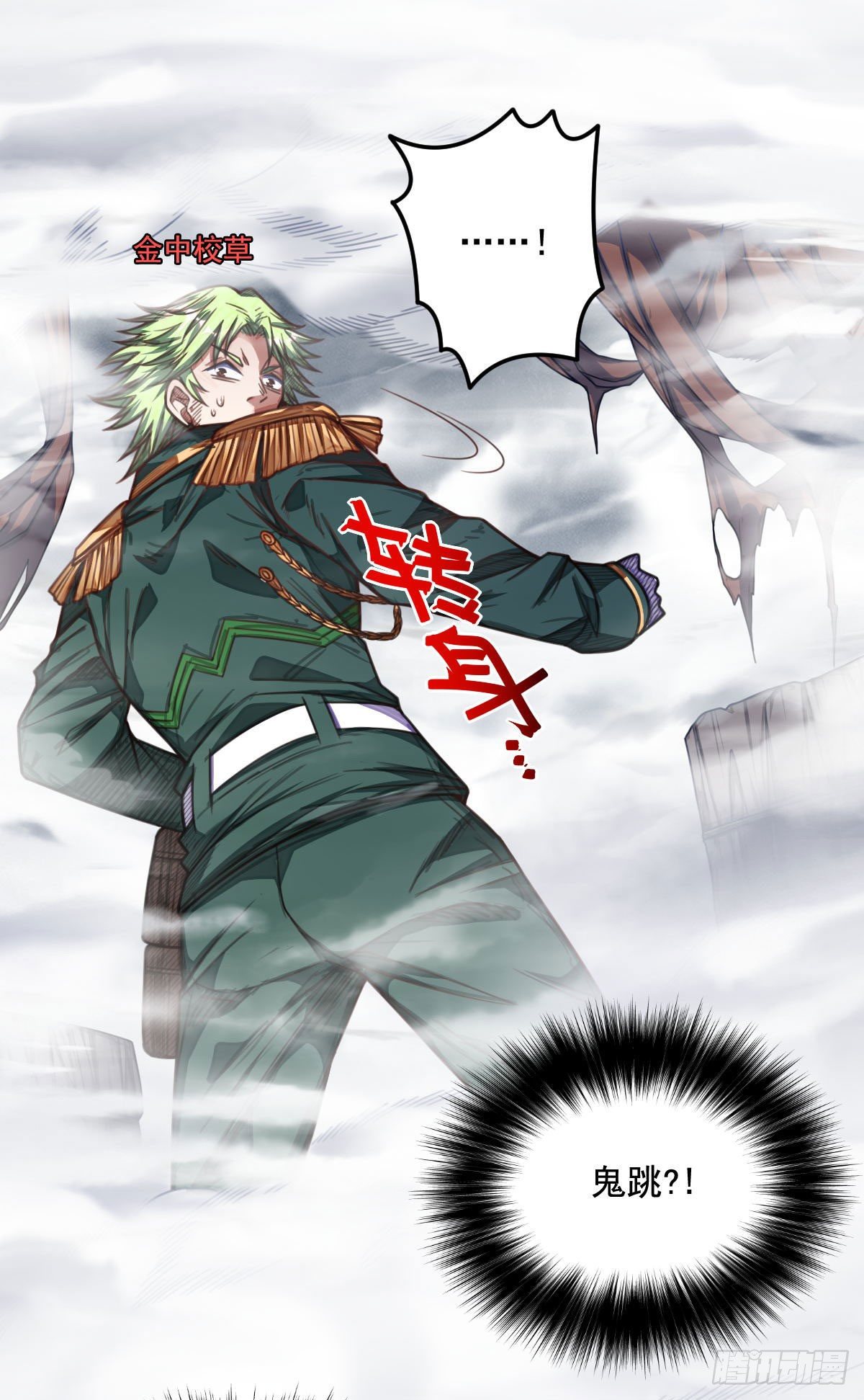 《网游之最强猎人》第13话 迷雾中的战斗 第23页