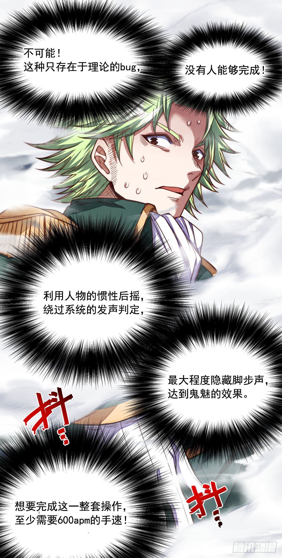 《网游之最强猎人》第13话 迷雾中的战斗 第24页