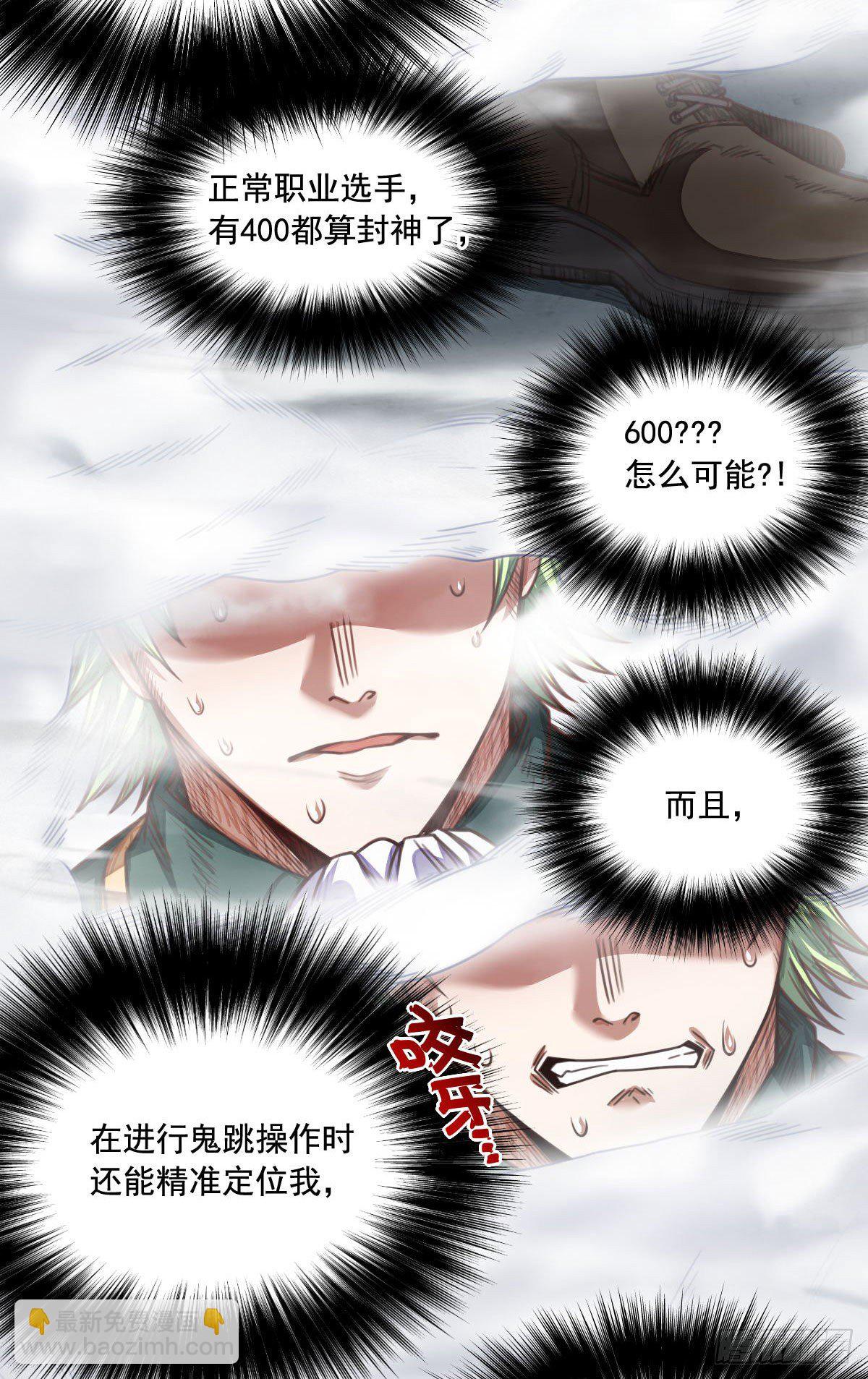 《网游之最强猎人》第13话 迷雾中的战斗 第25页
