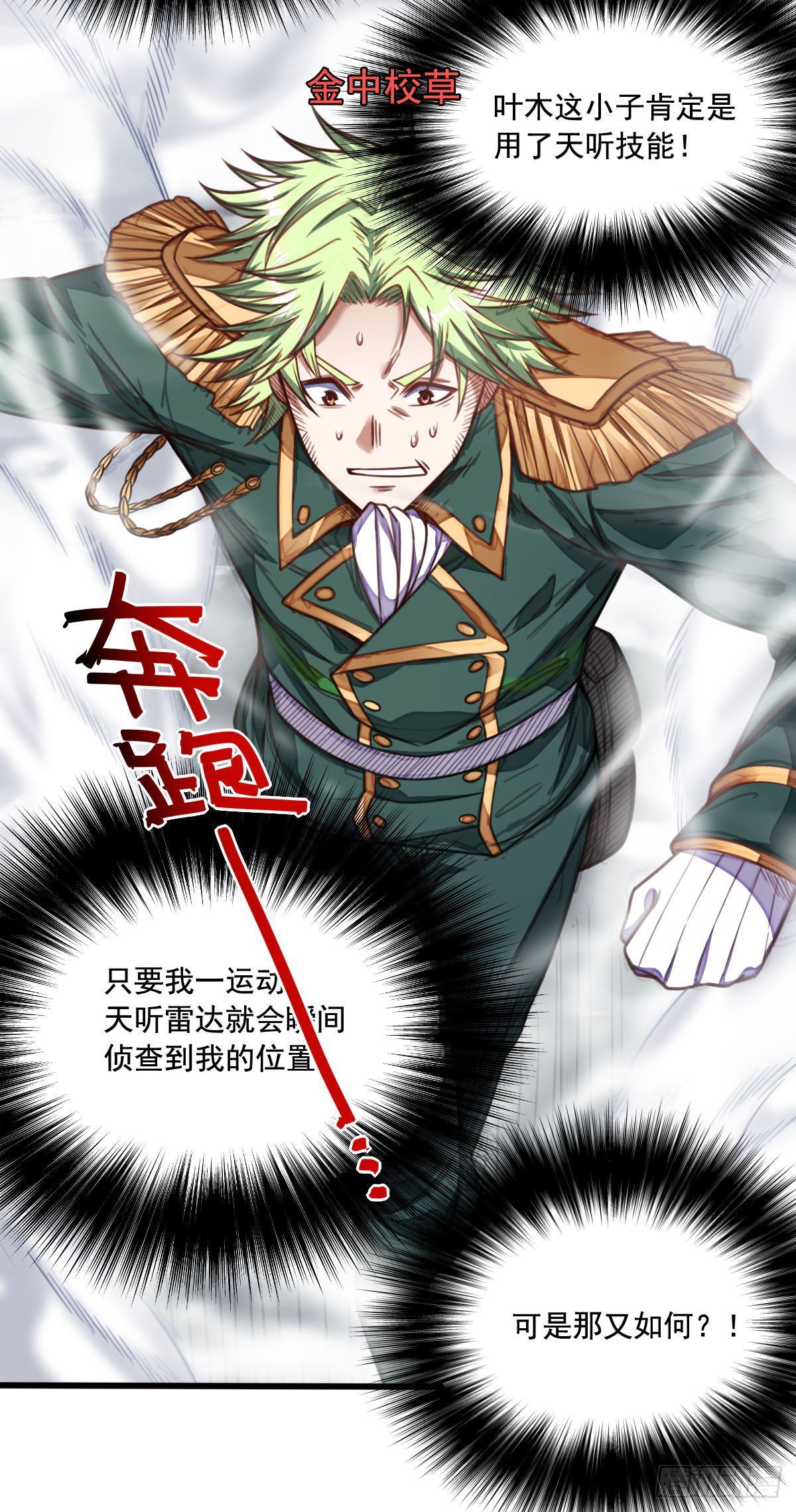 《网游之最强猎人》第13话 迷雾中的战斗 第26页