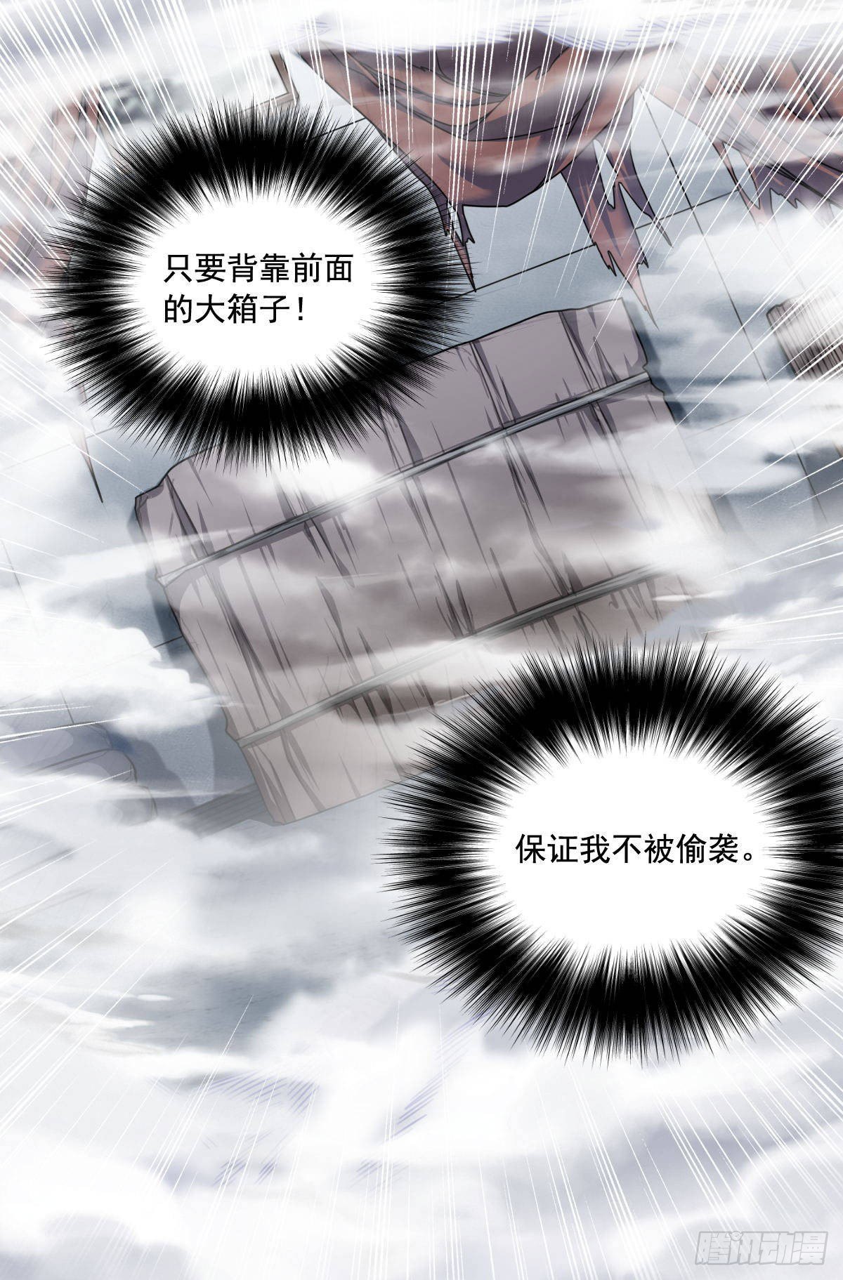 《网游之最强猎人》第13话 迷雾中的战斗 第27页
