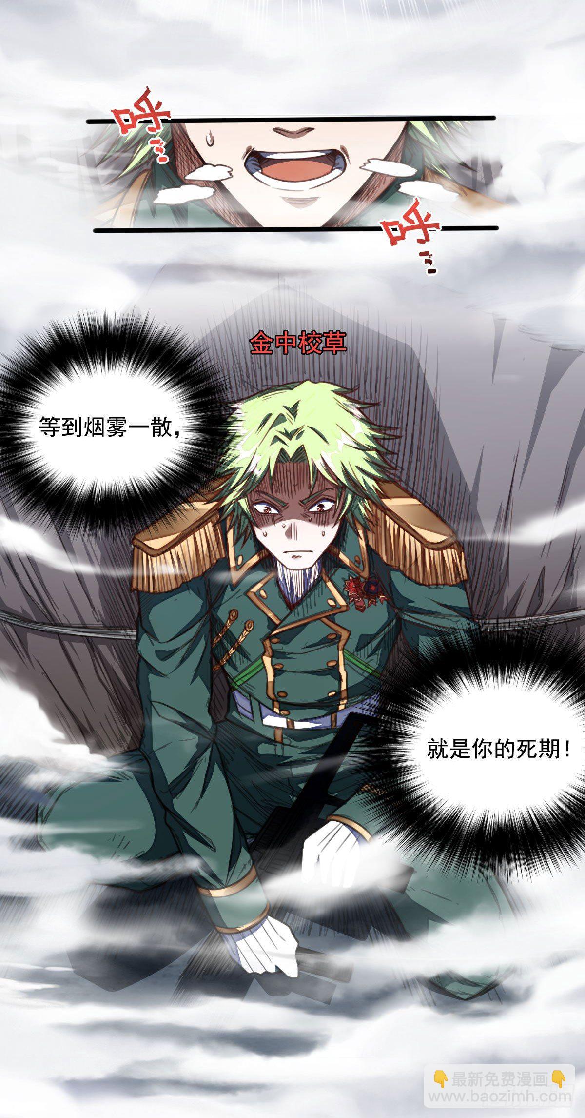 《网游之最强猎人》第13话 迷雾中的战斗 第28页