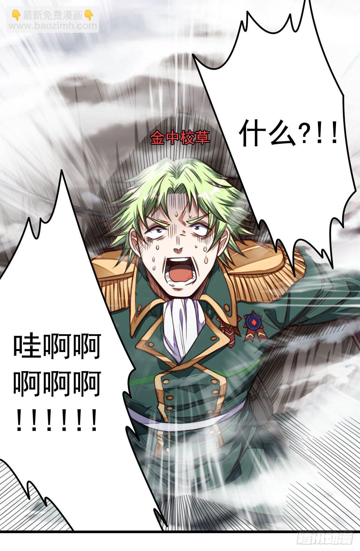 《网游之最强猎人》第13话 迷雾中的战斗 第31页